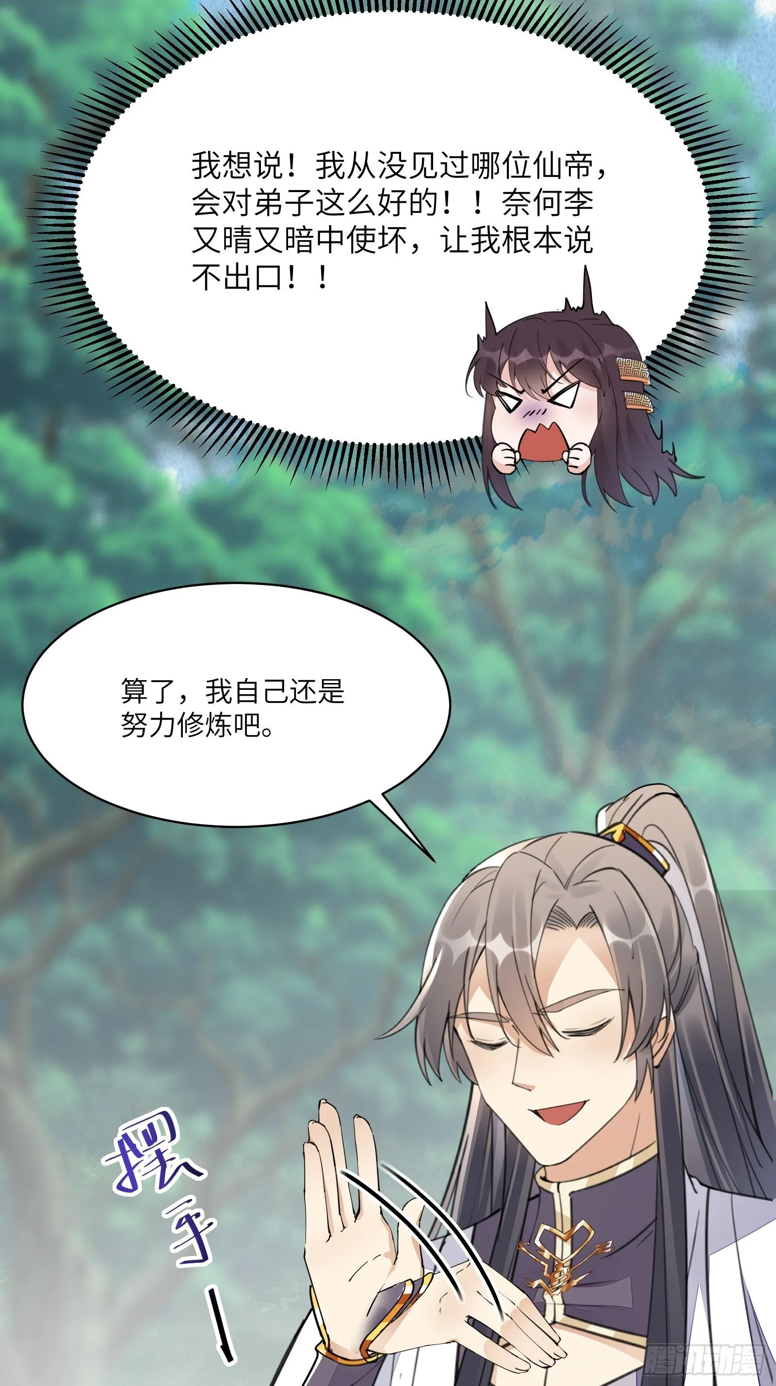 第103话 这说的是人话吗！ 第8页