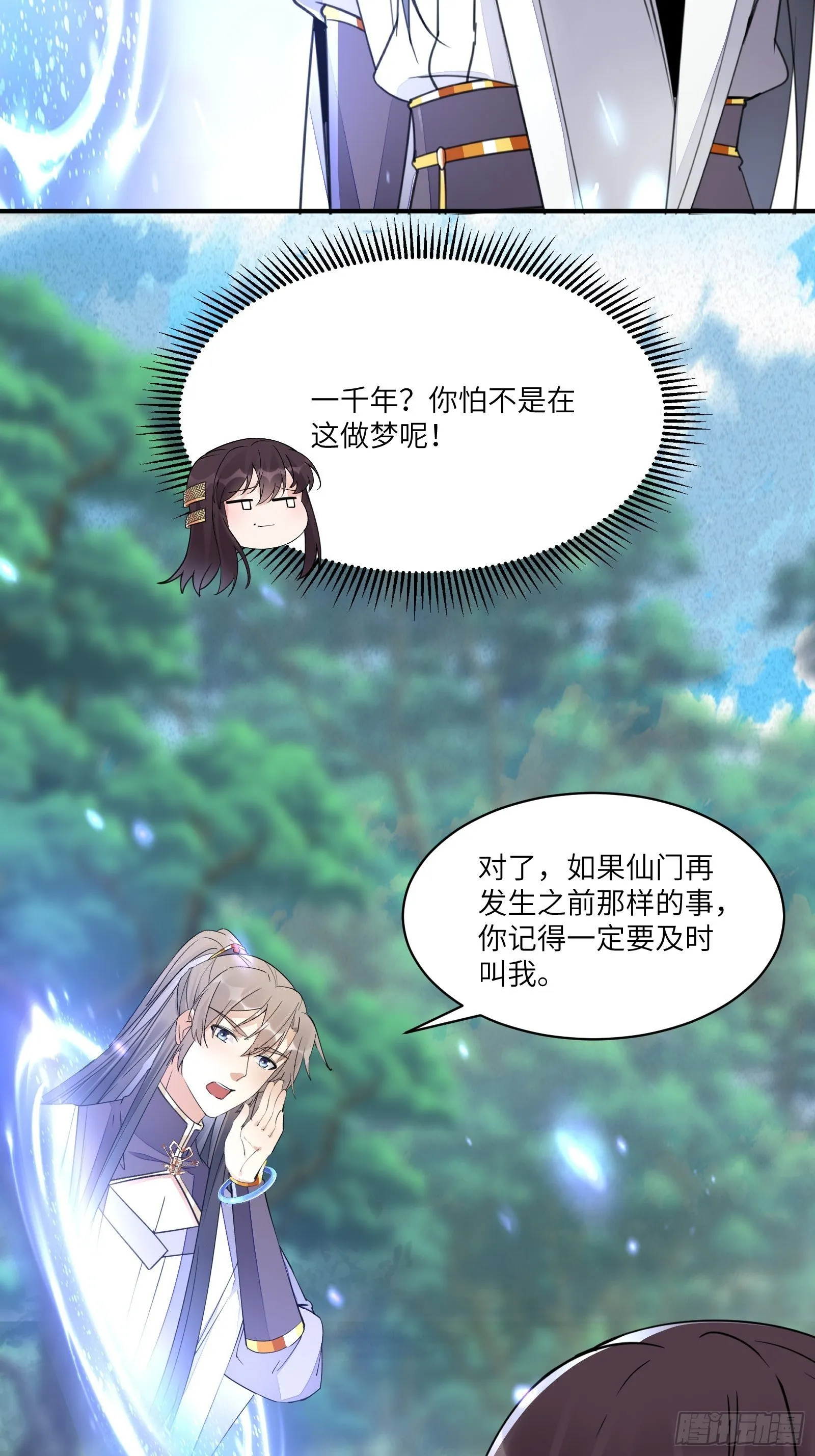 第103话 这说的是人话吗！ 第10页