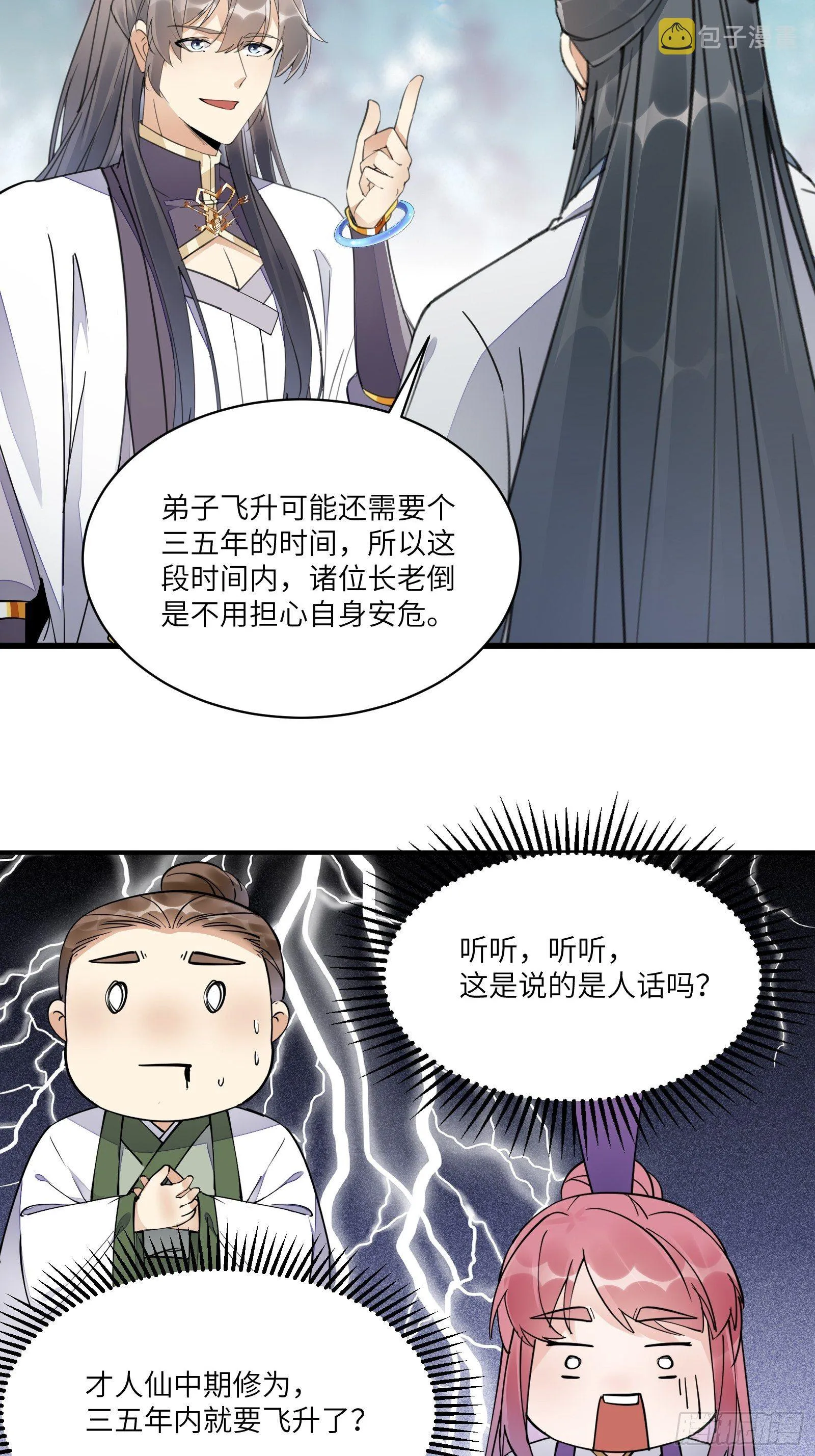 第103话 这说的是人话吗！ 第17页