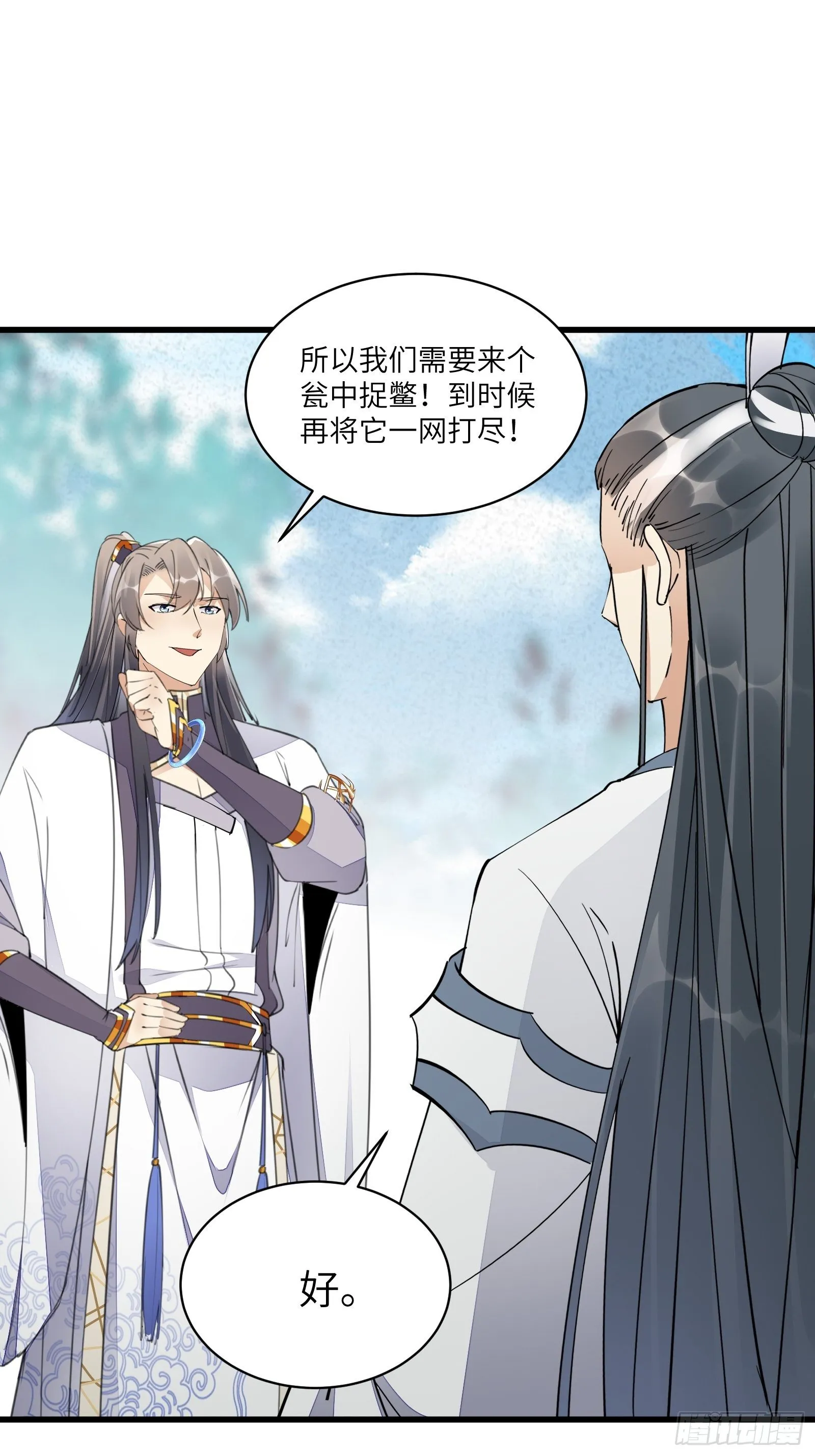 第103话 这说的是人话吗！ 第21页