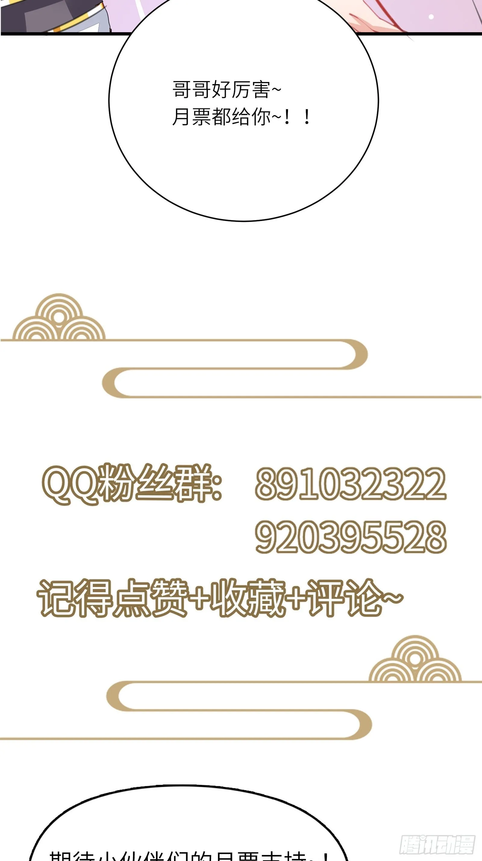 第103话 这说的是人话吗！ 第32页