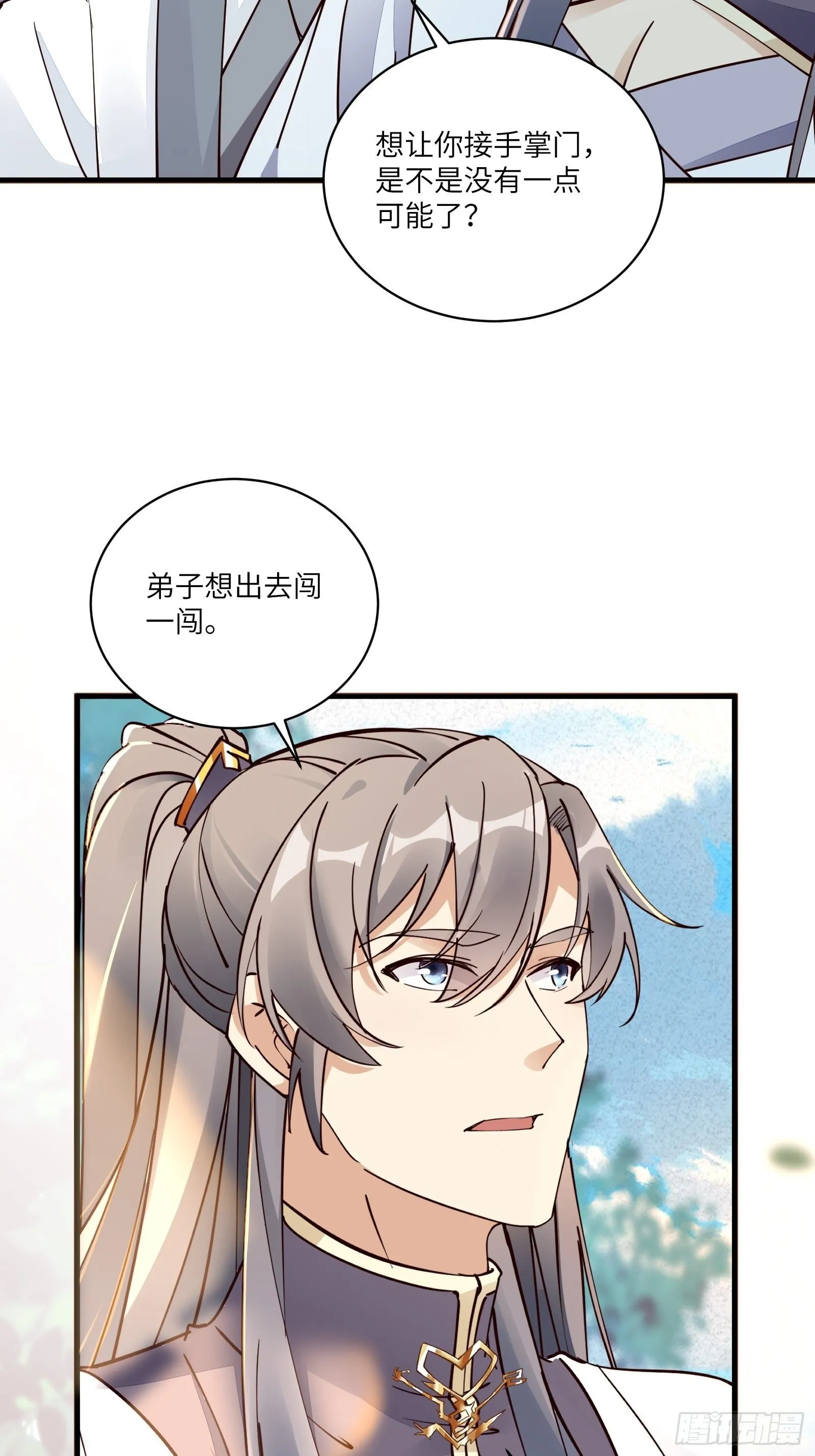 第102话 可恶的李又晴！ 第7页