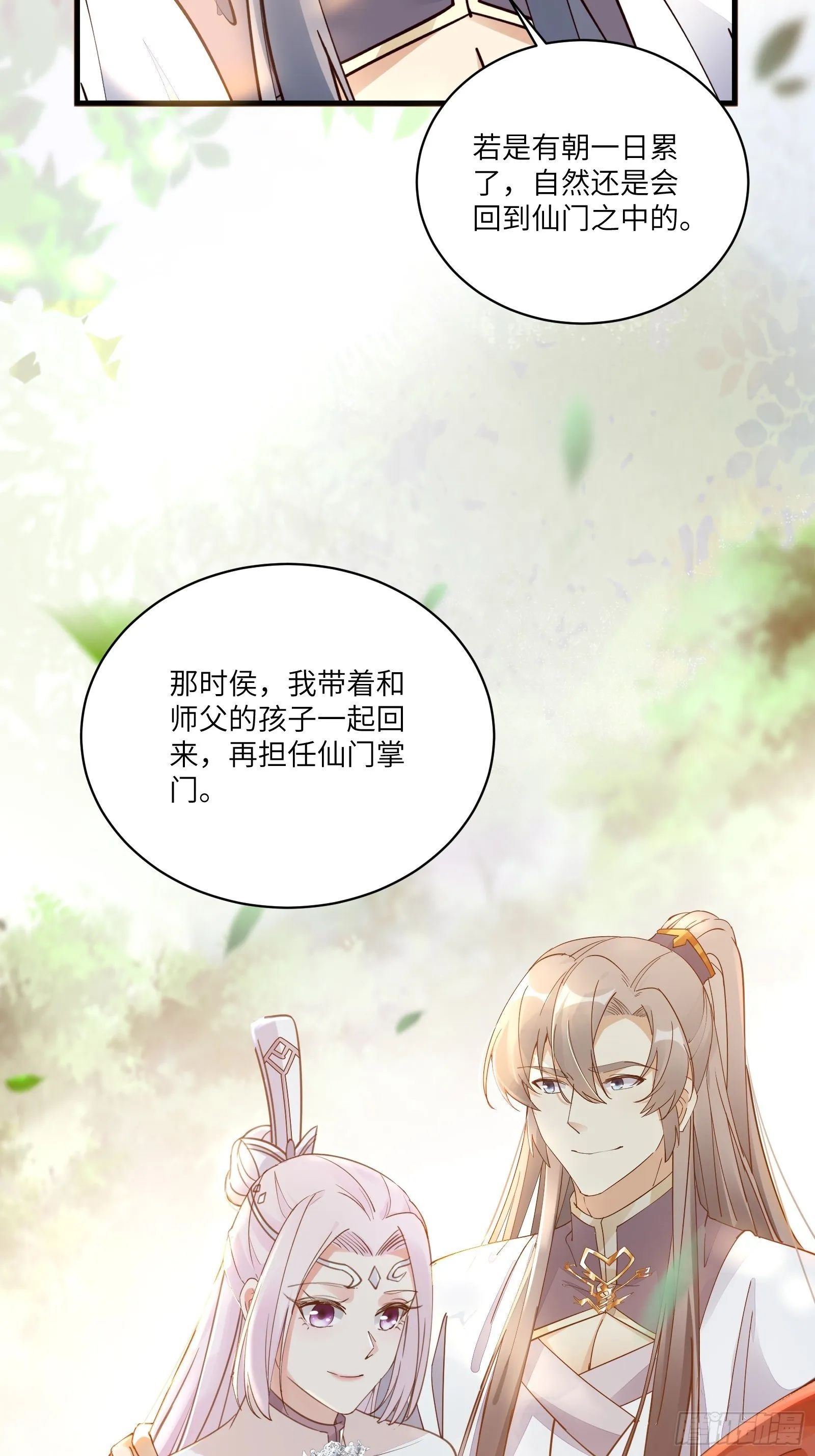 第102话 可恶的李又晴！ 第8页