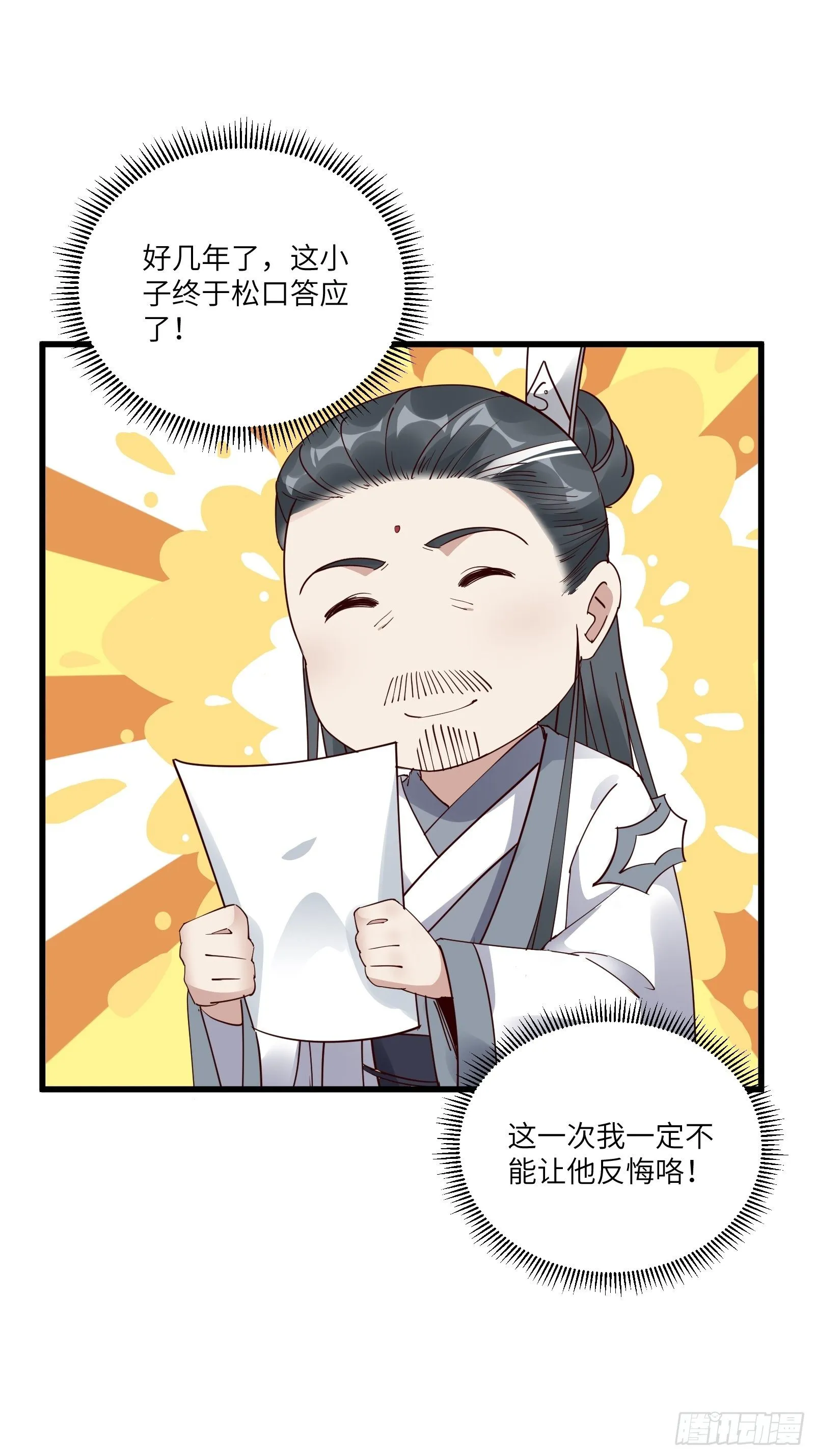 第102话 可恶的李又晴！ 第14页