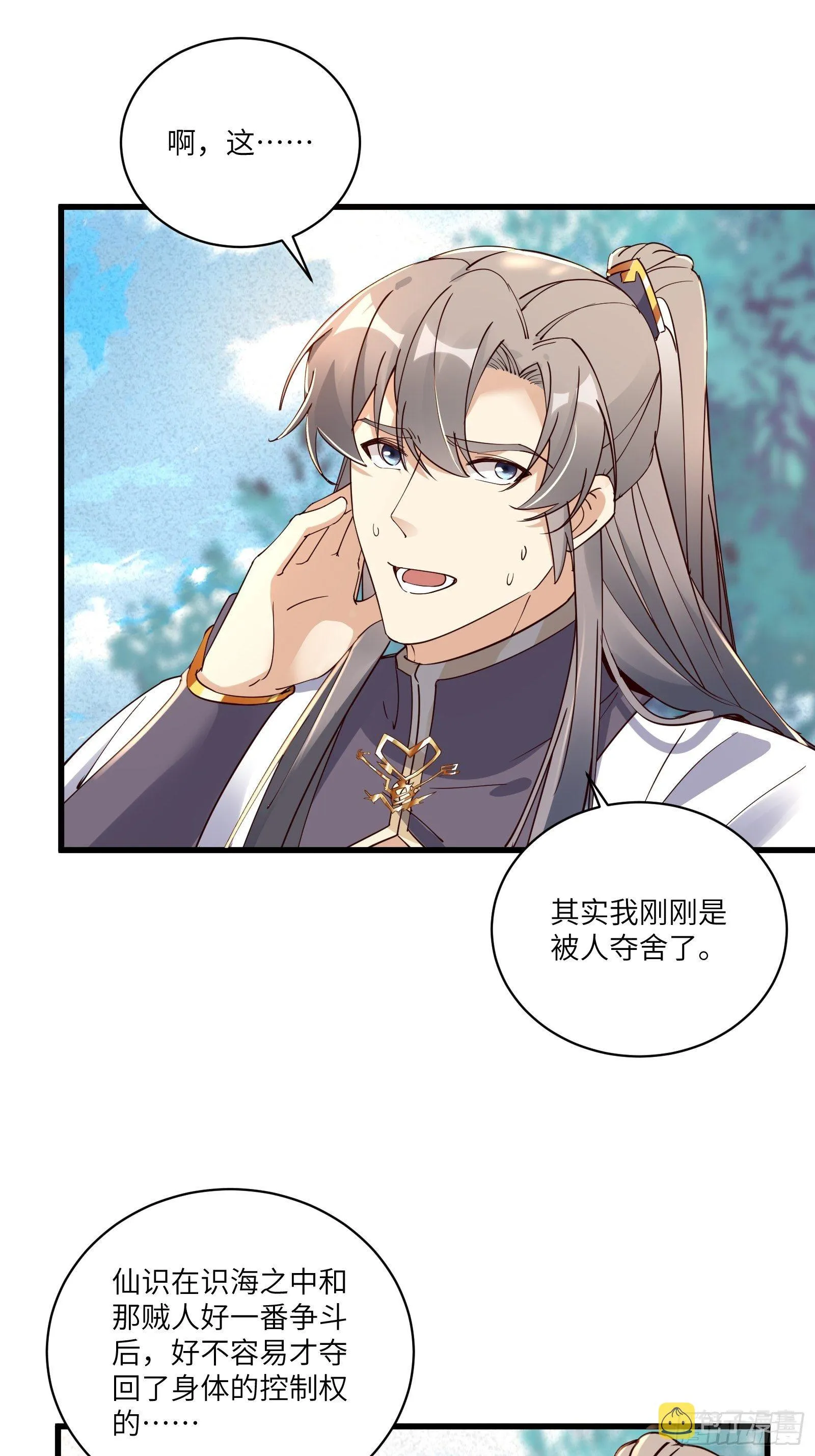 第102话 可恶的李又晴！ 第15页