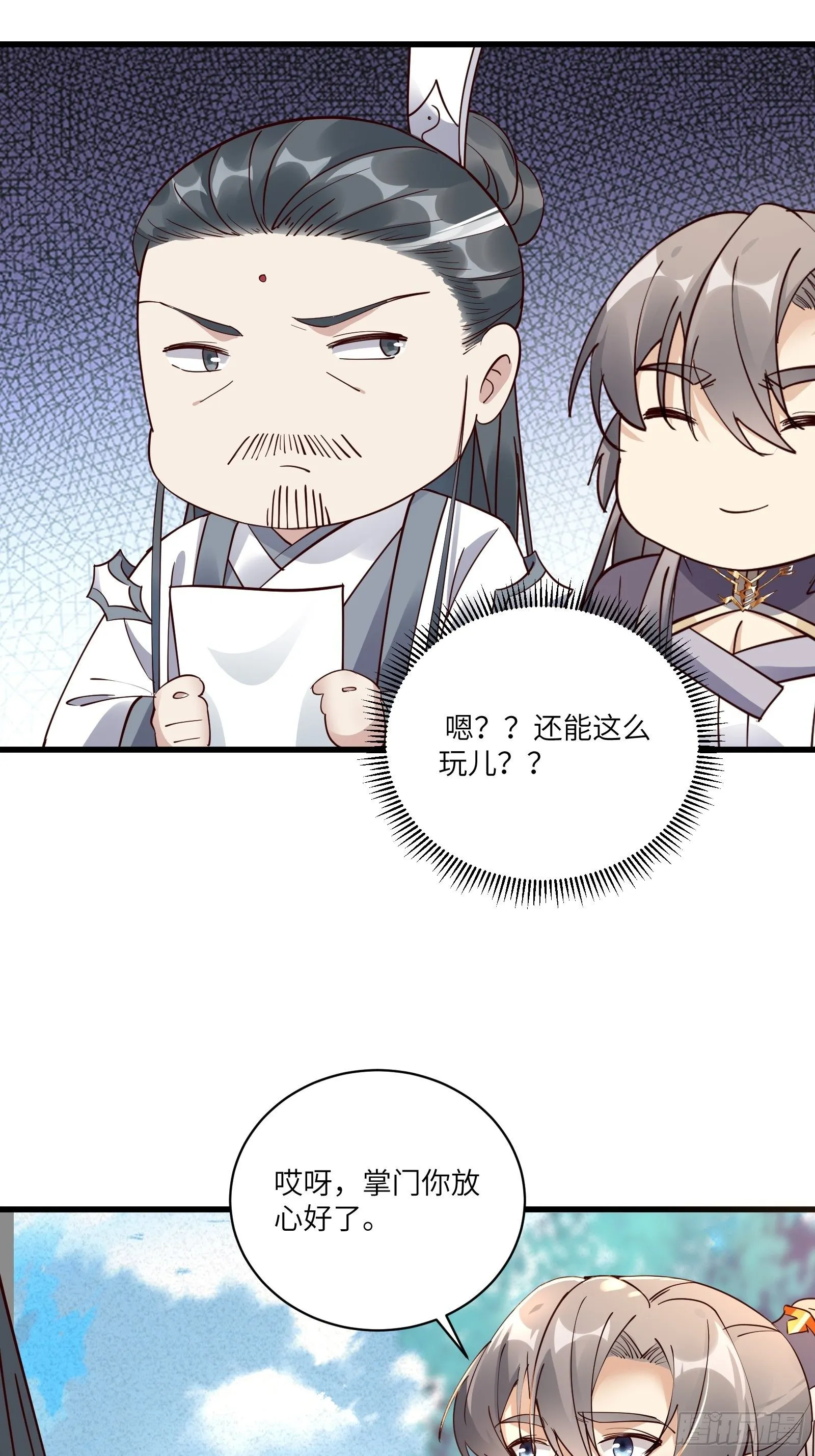 第102话 可恶的李又晴！ 第17页
