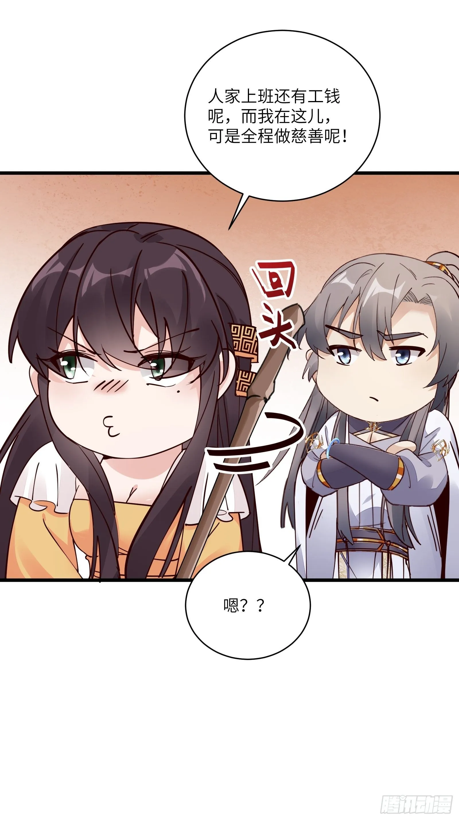 第102话 可恶的李又晴！ 第26页