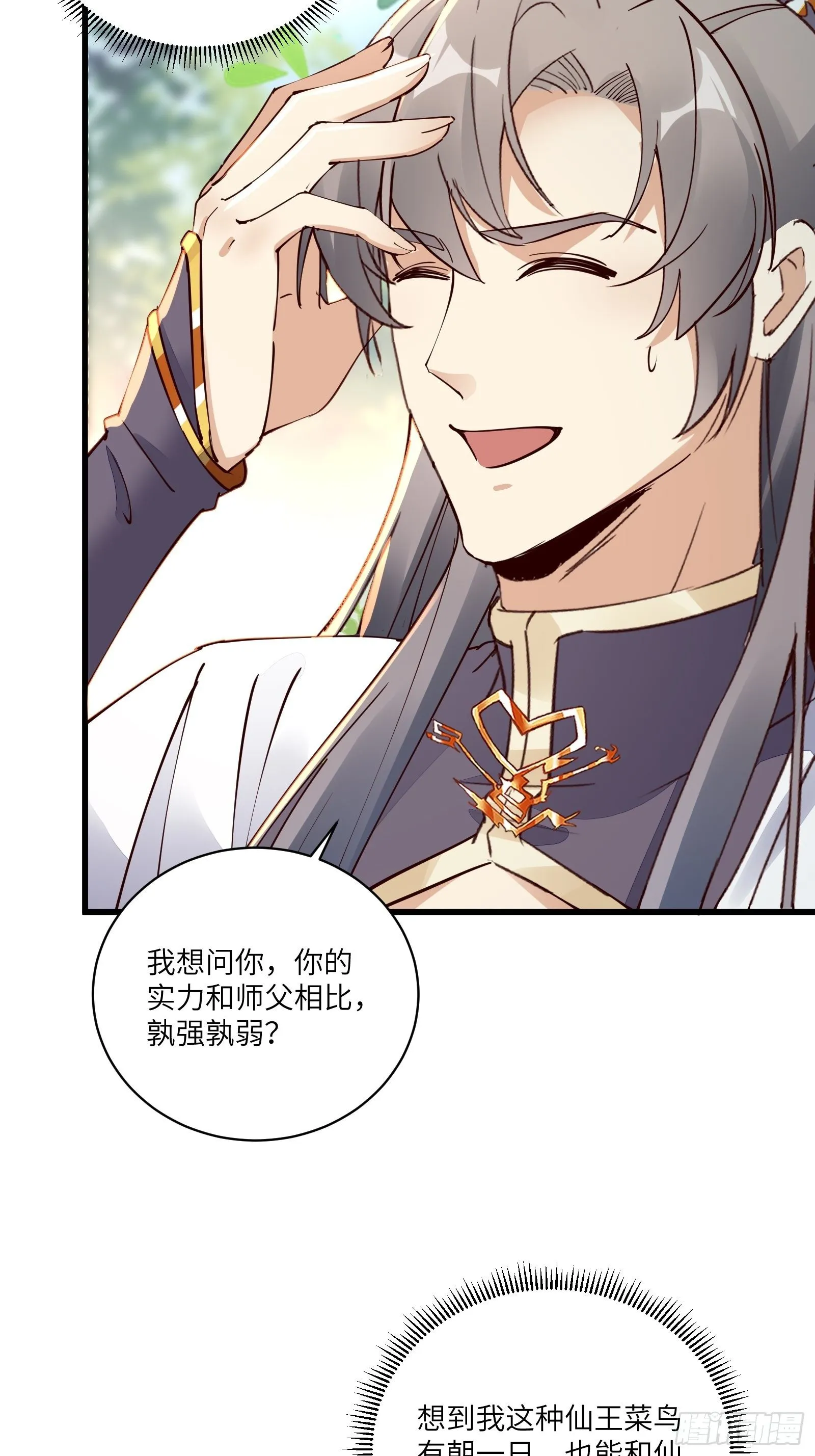 第102话 可恶的李又晴！ 第28页