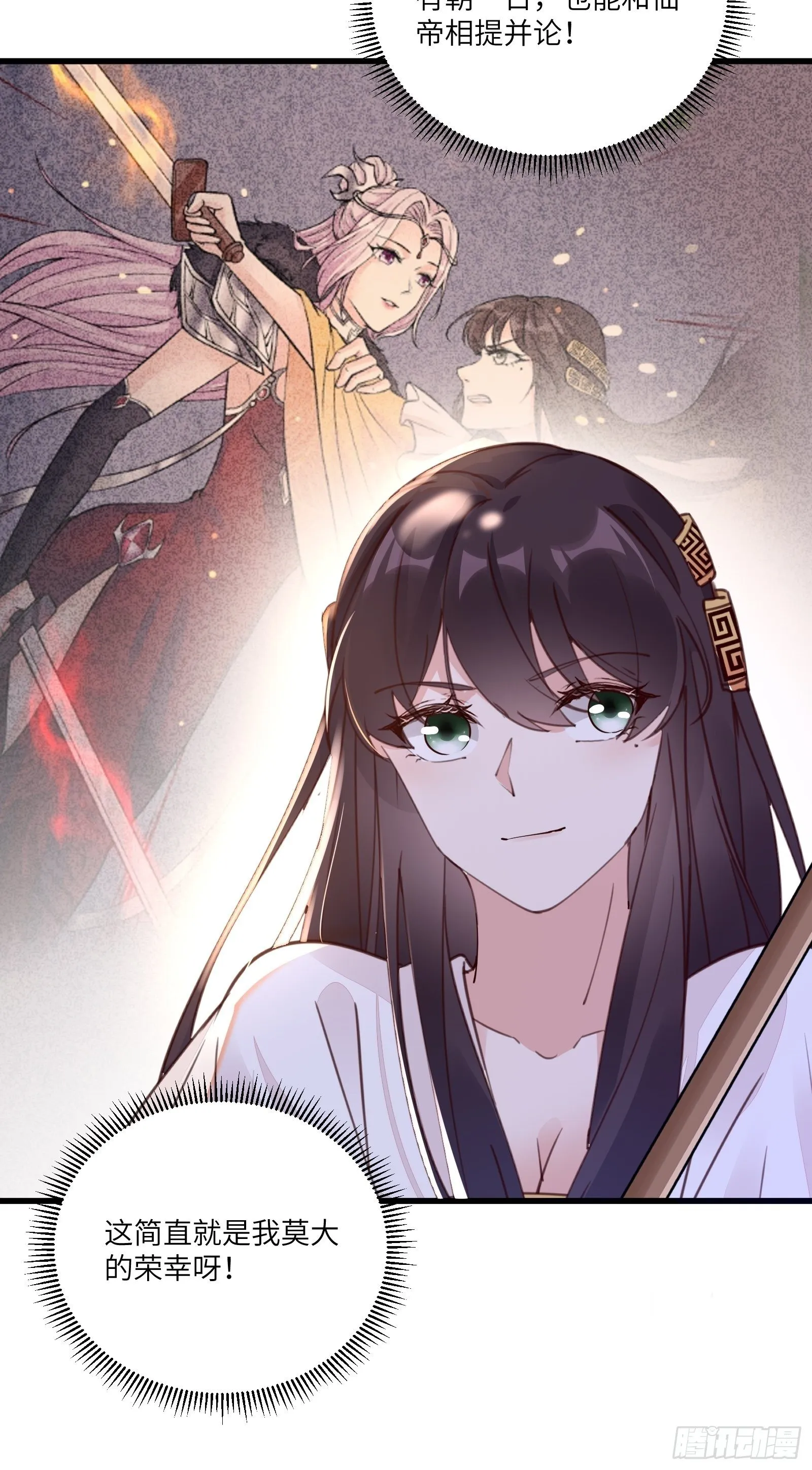 第102话 可恶的李又晴！ 第29页