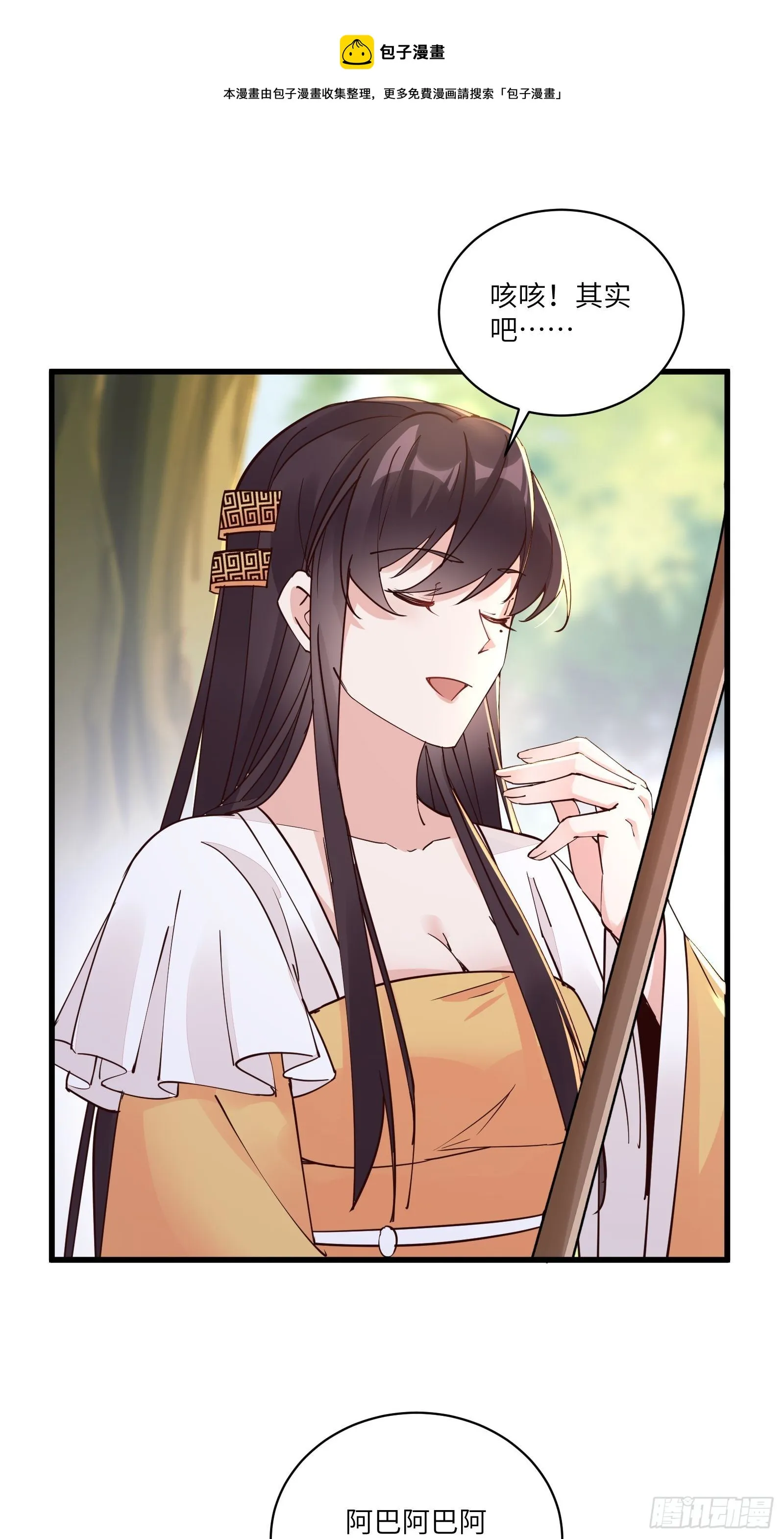 第102话 可恶的李又晴！ 第30页