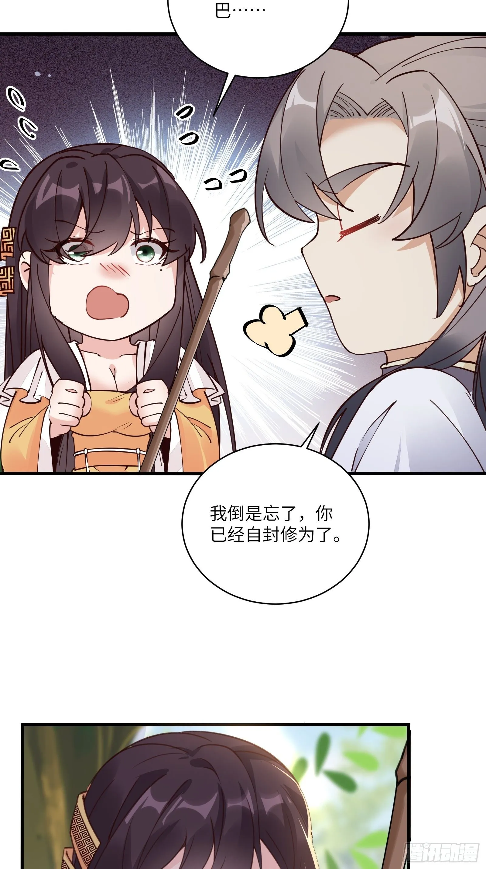 第102话 可恶的李又晴！ 第31页