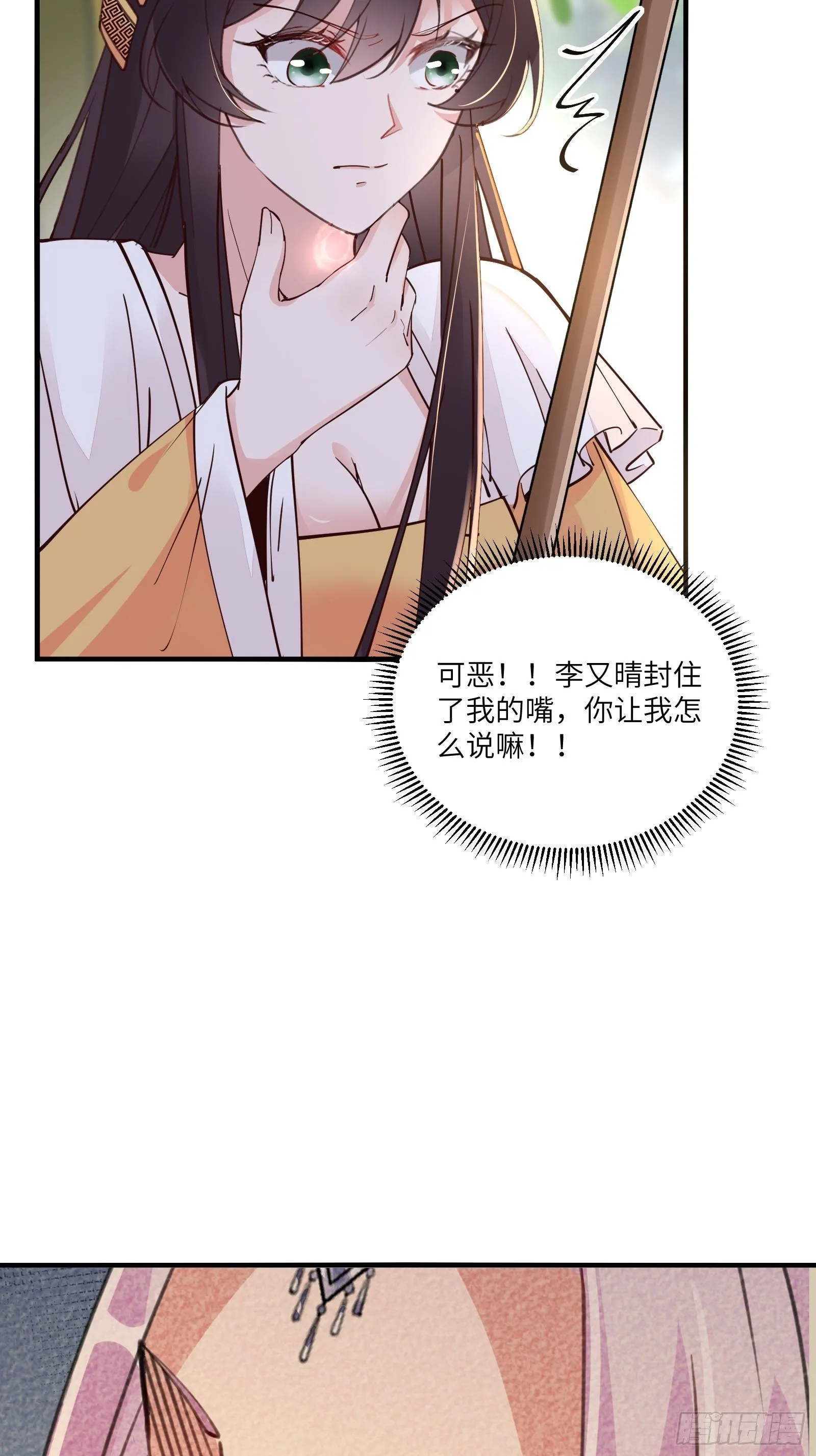 第102话 可恶的李又晴！ 第32页