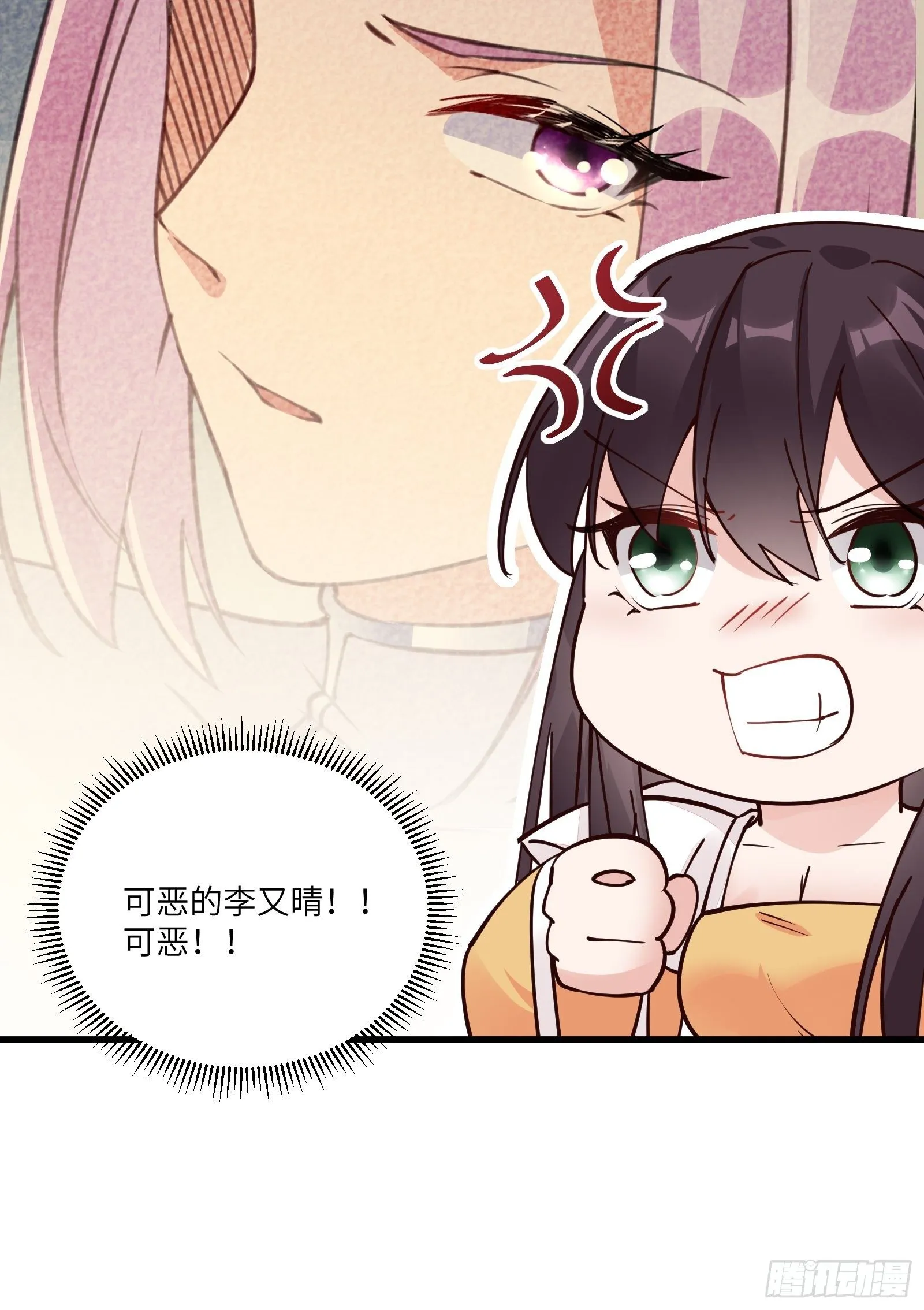 第102话 可恶的李又晴！ 第33页