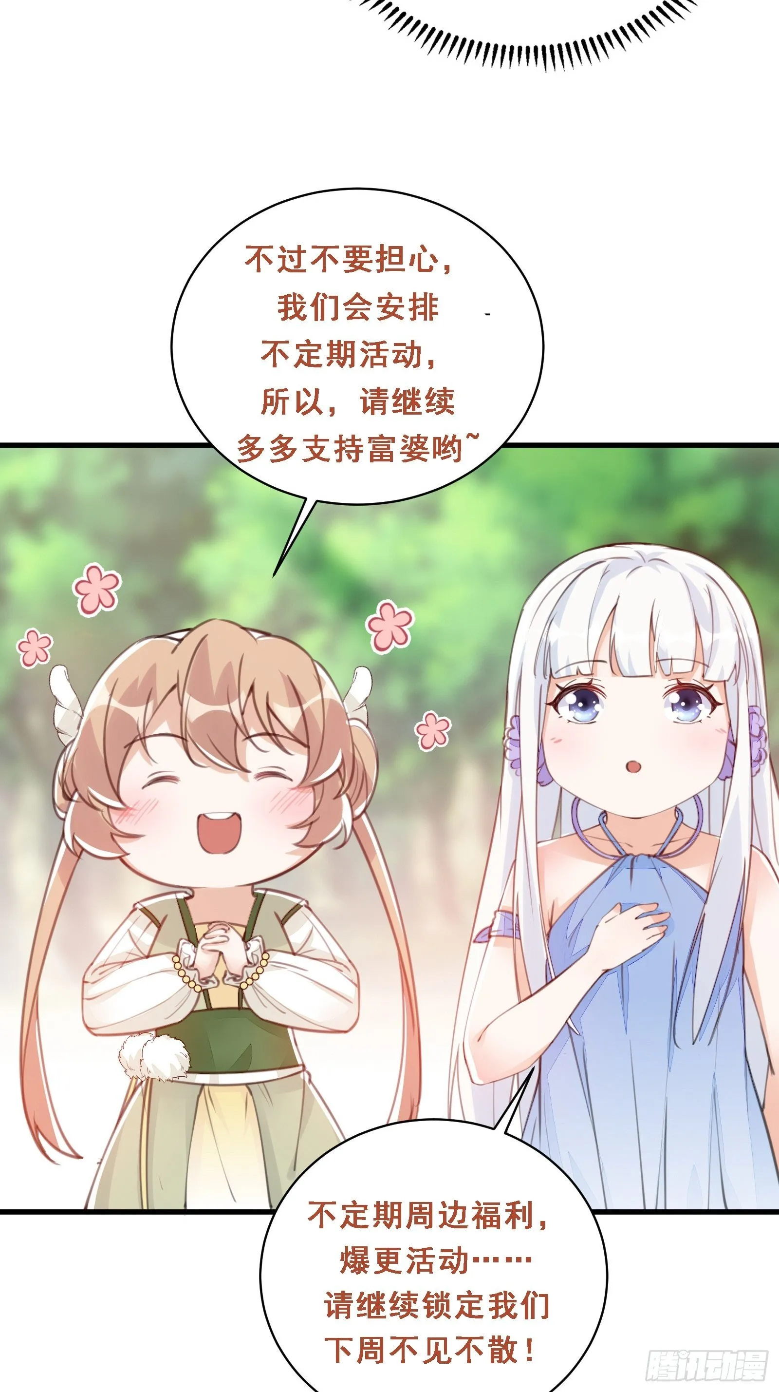 第102话 可恶的李又晴！ 第37页