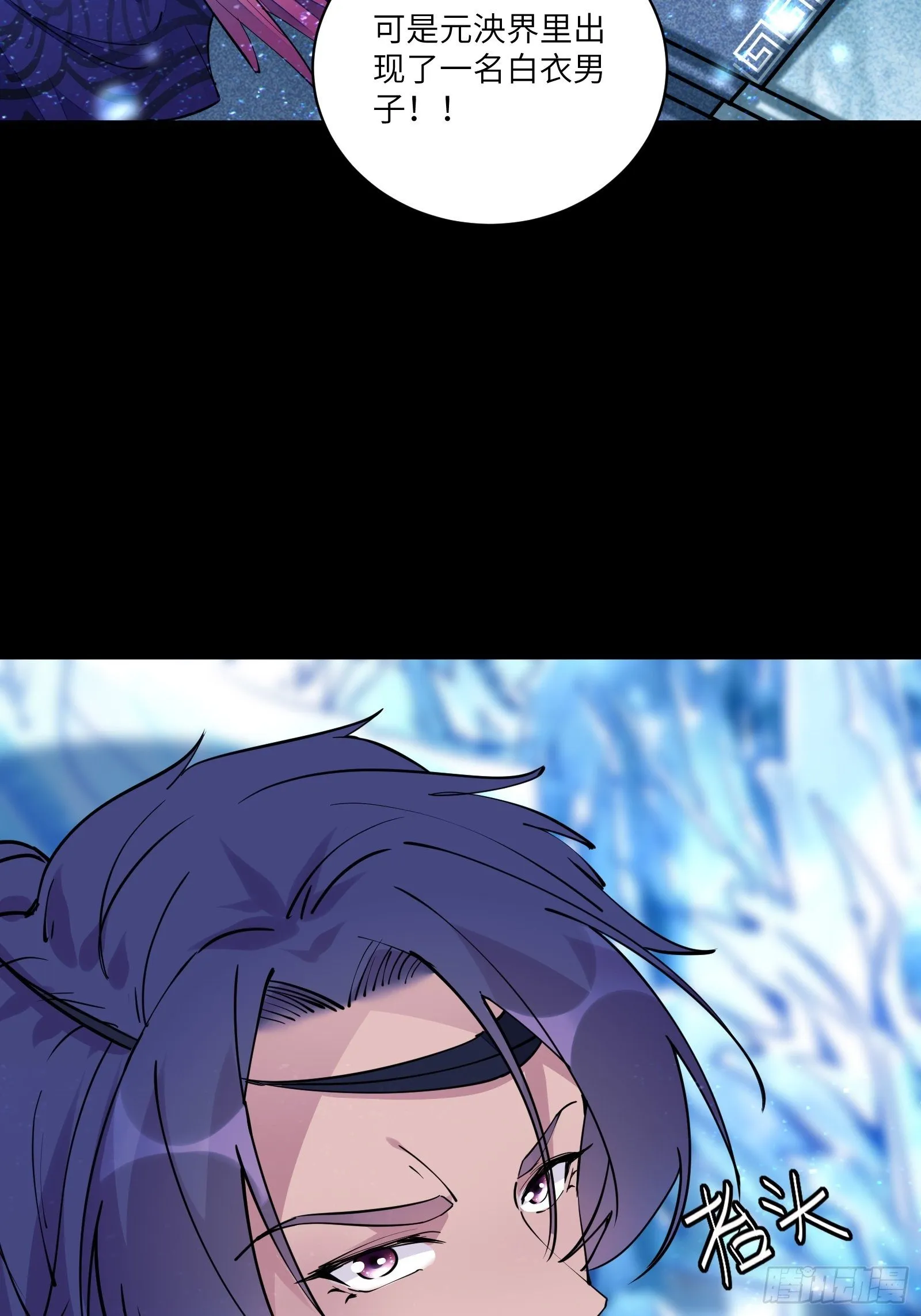 第101话 掌门，危！ 第7页