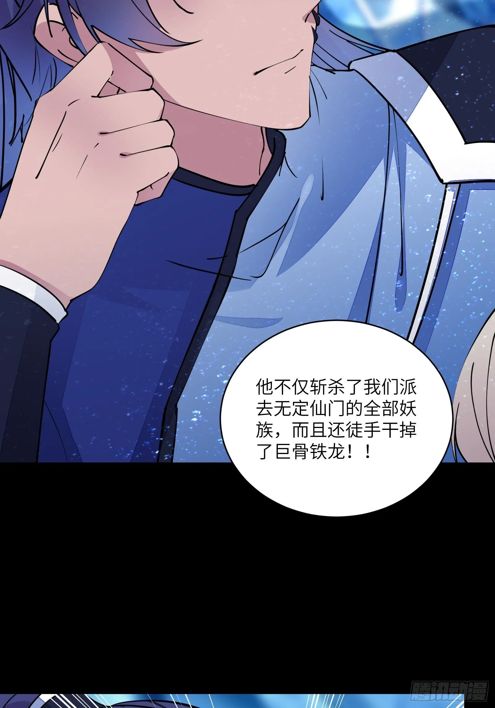 第101话 掌门，危！ 第8页