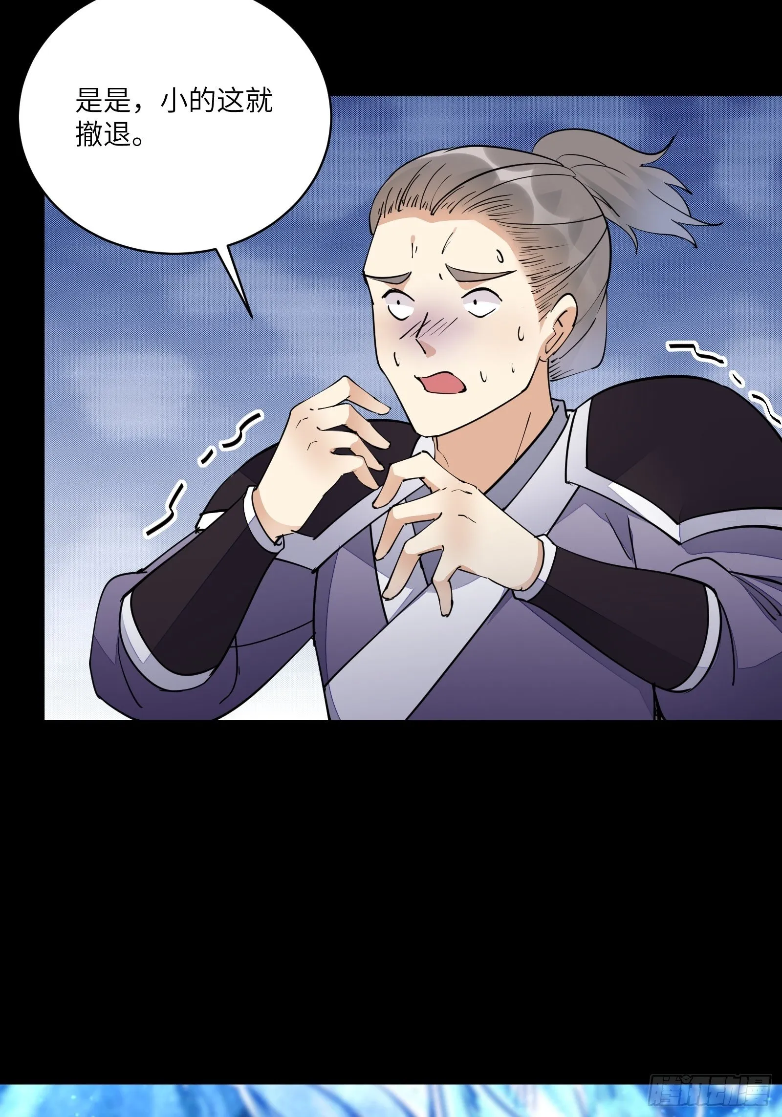 第101话 掌门，危！ 第10页
