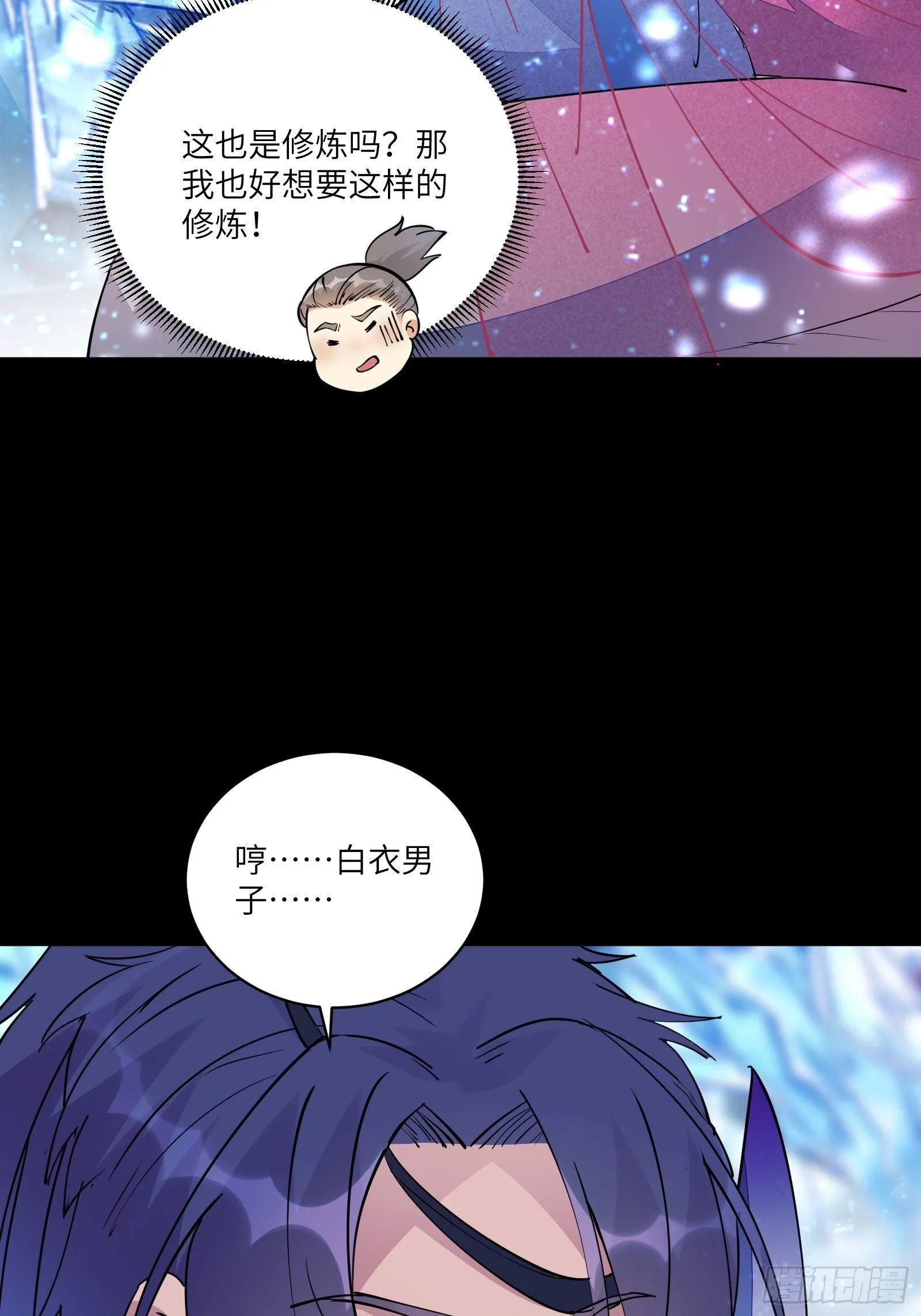 第101话 掌门，危！ 第12页