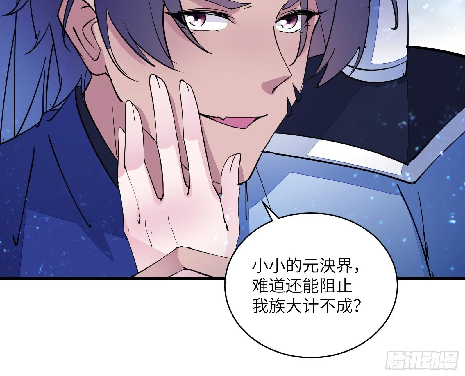 第101话 掌门，危！ 第13页