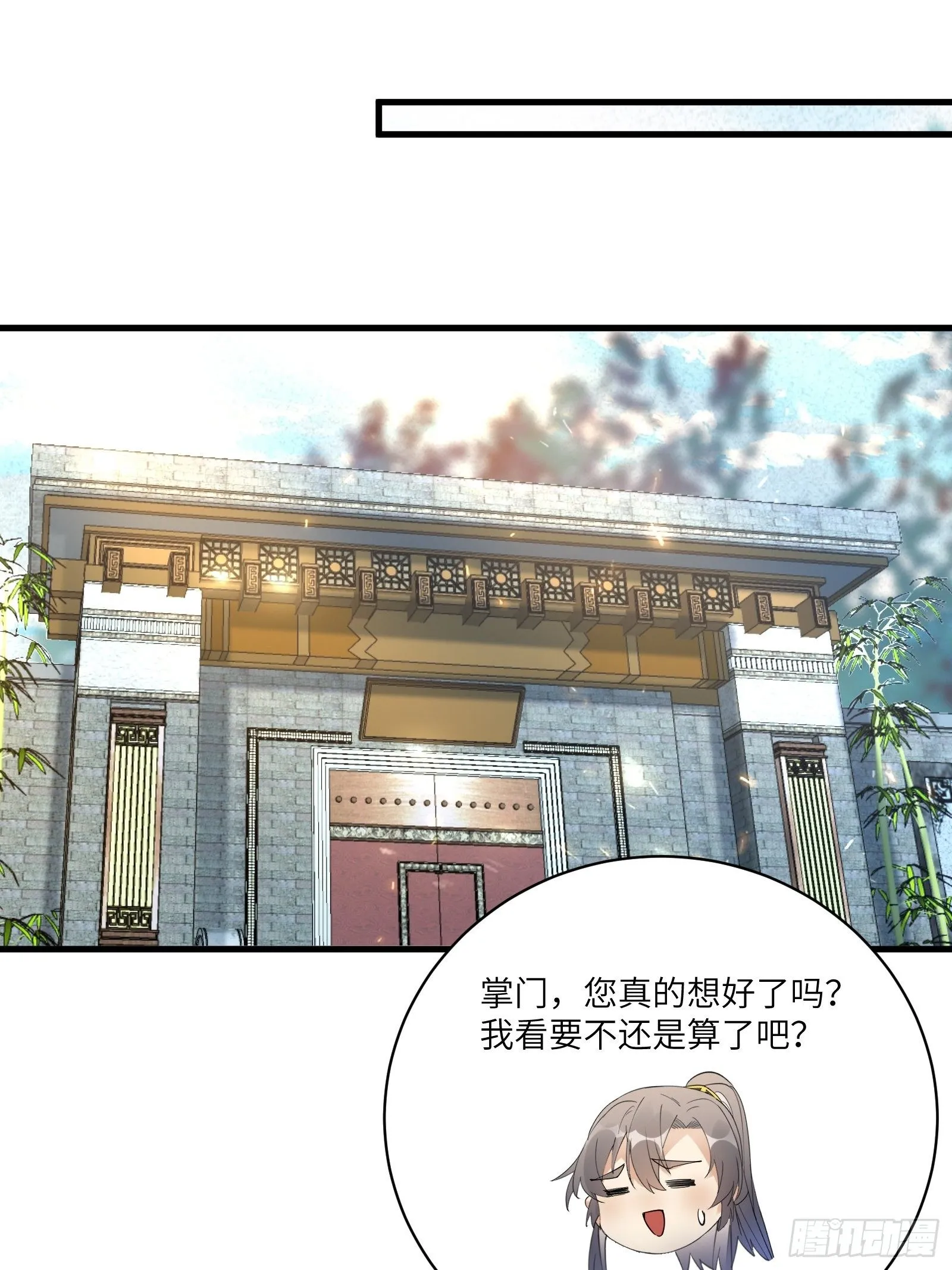 第101话 掌门，危！ 第14页