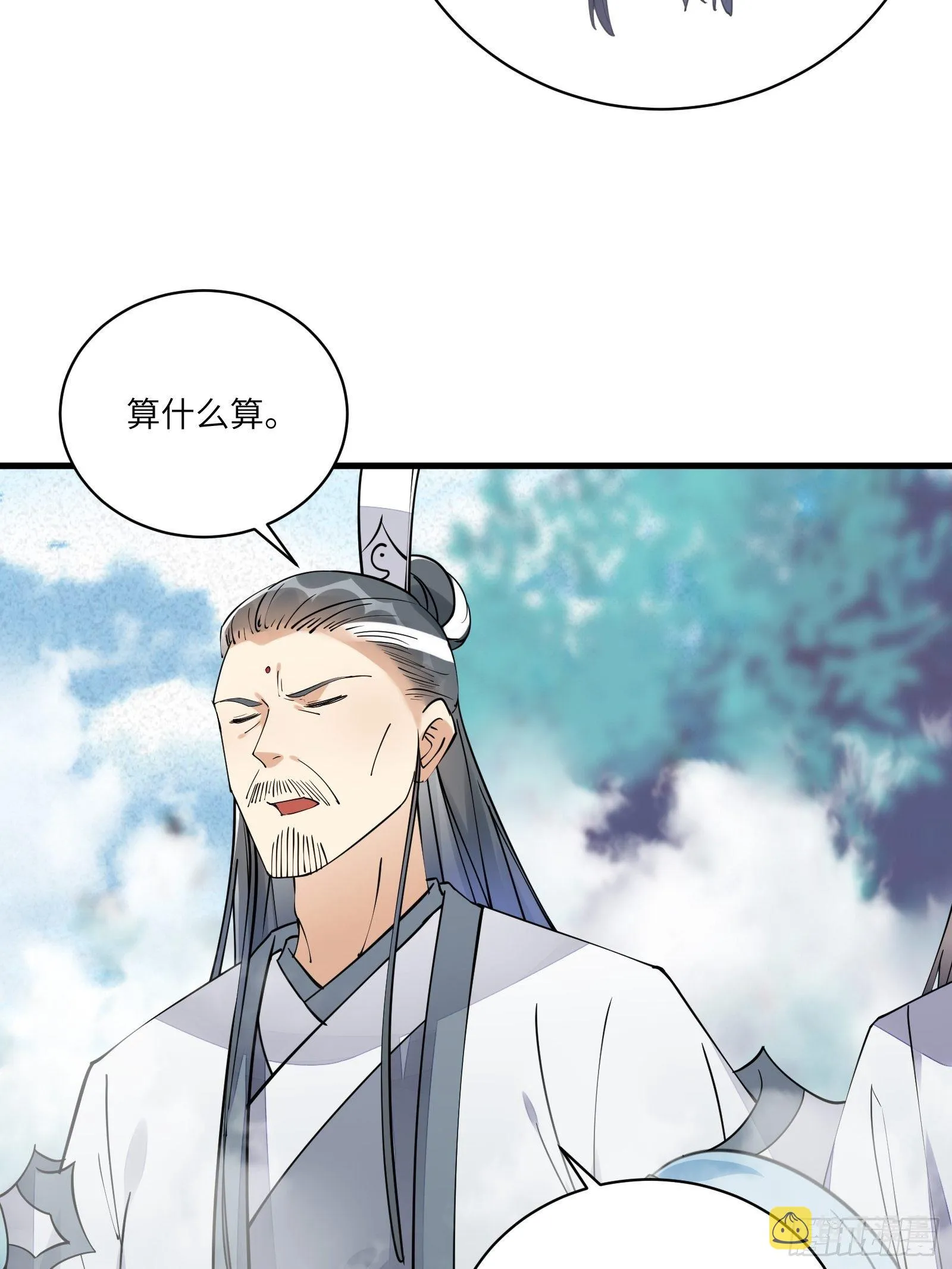 第101话 掌门，危！ 第15页
