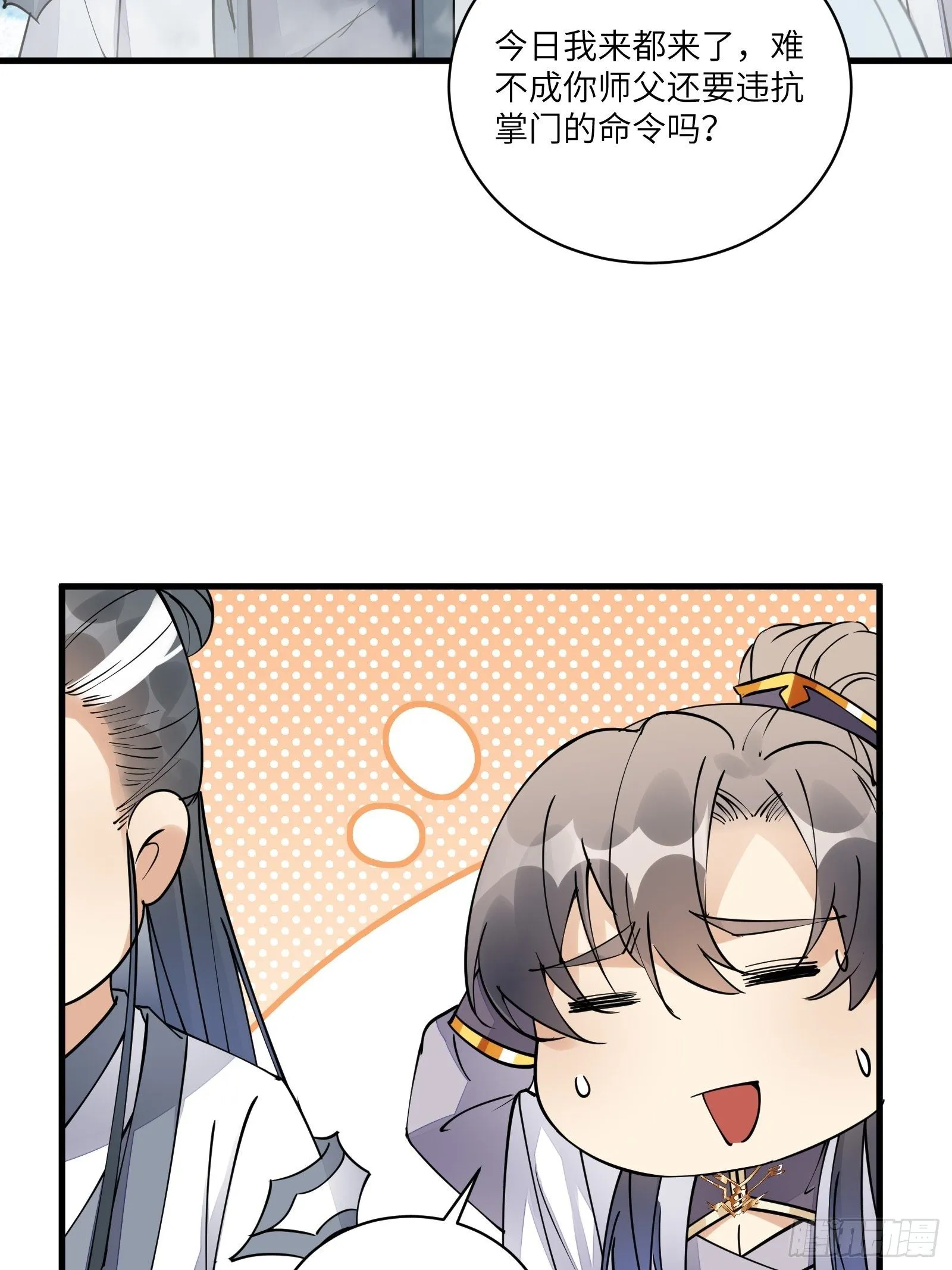 第101话 掌门，危！ 第16页