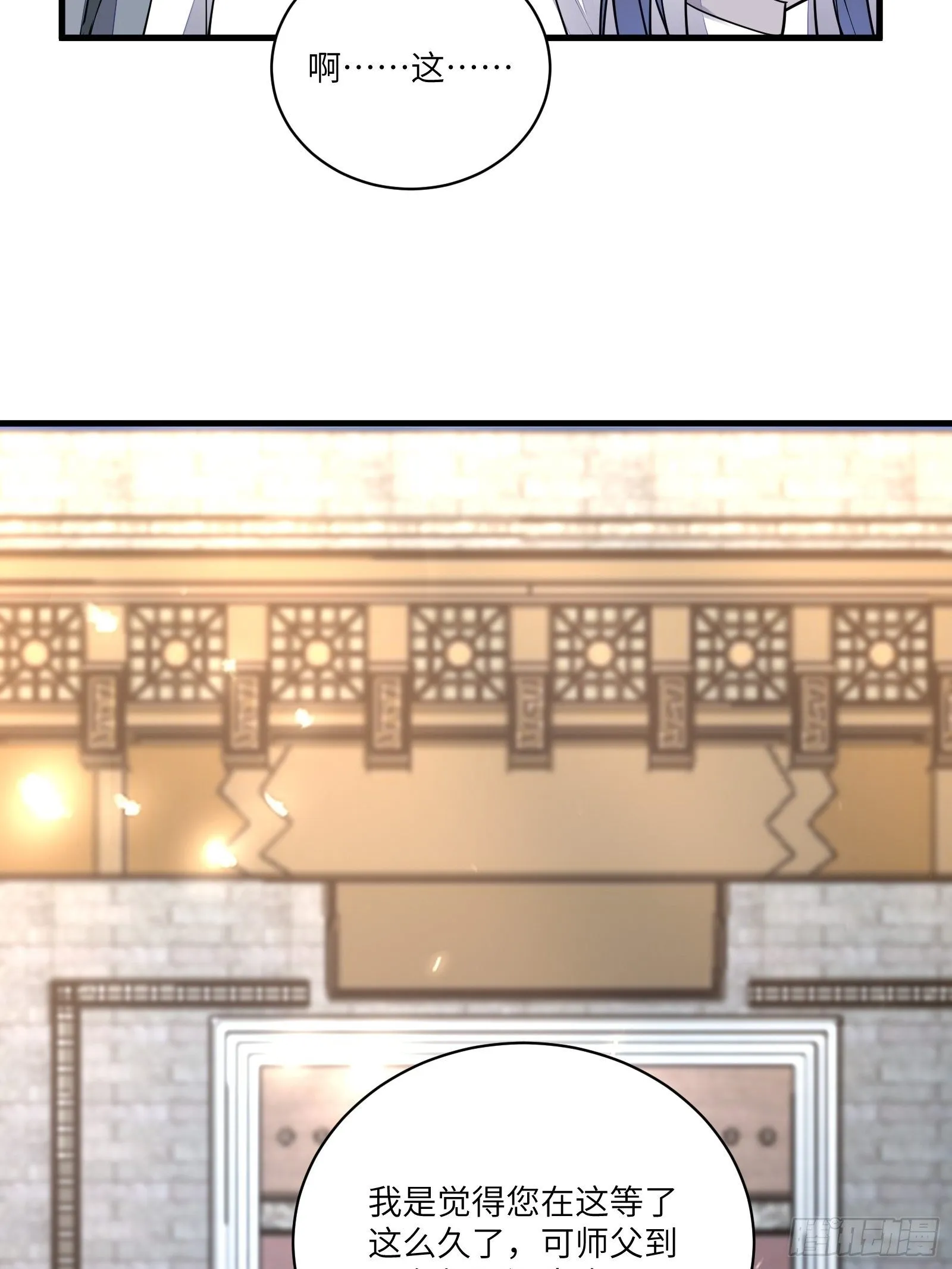第101话 掌门，危！ 第17页