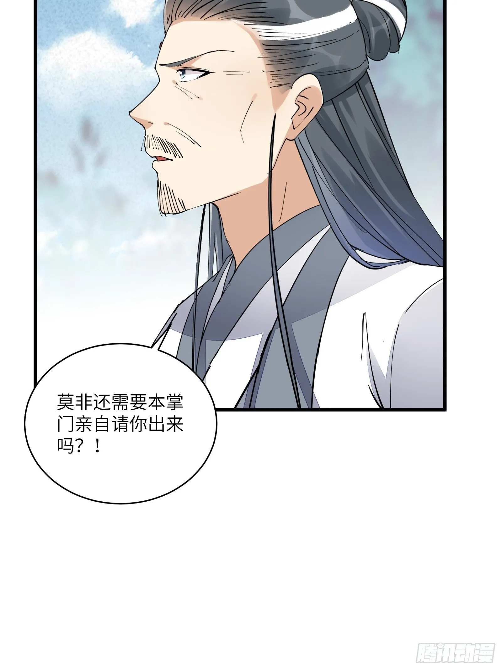 第101话 掌门，危！ 第23页
