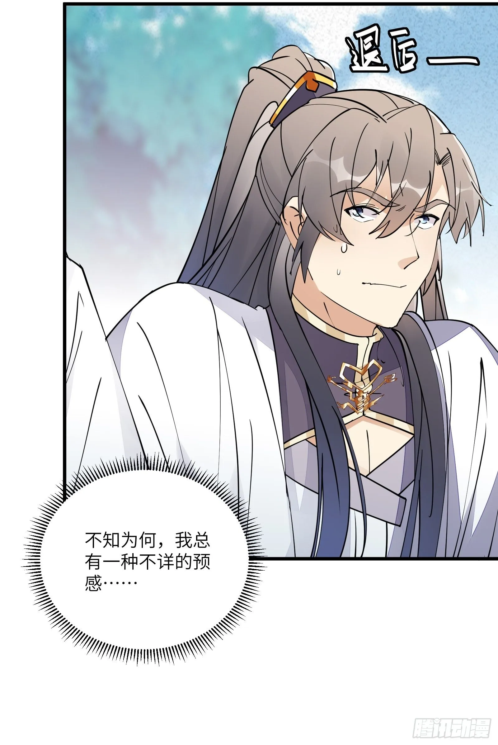第101话 掌门，危！ 第24页