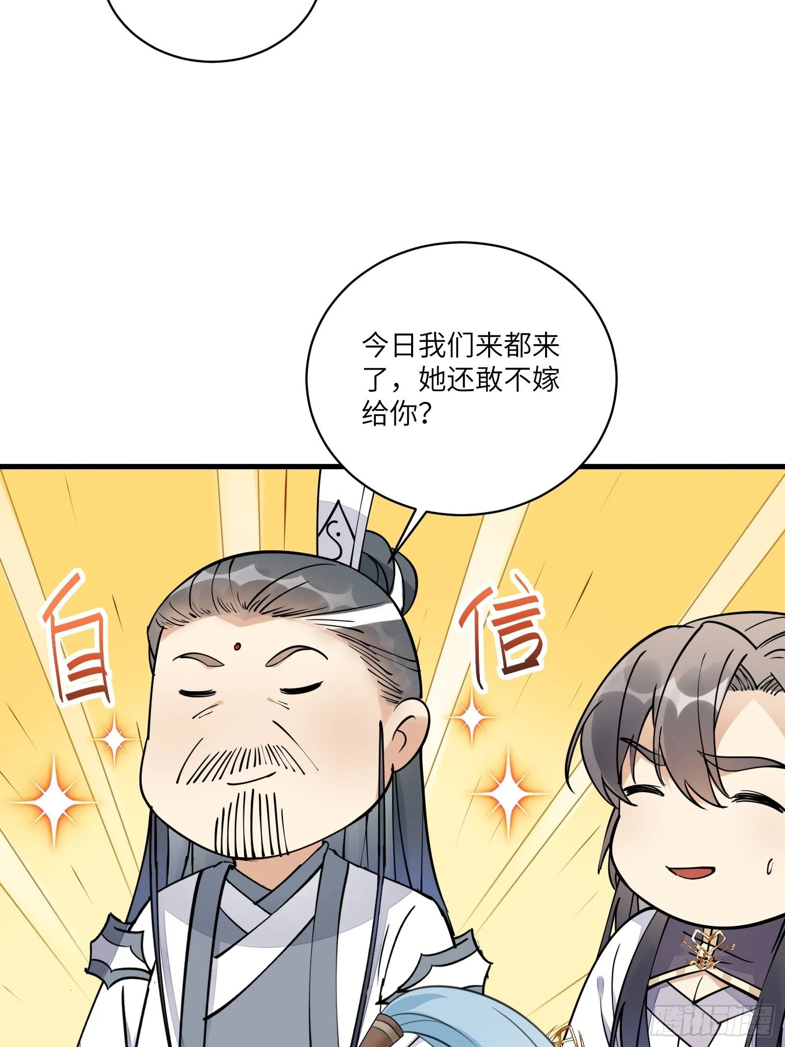 第101话 掌门，危！ 第28页