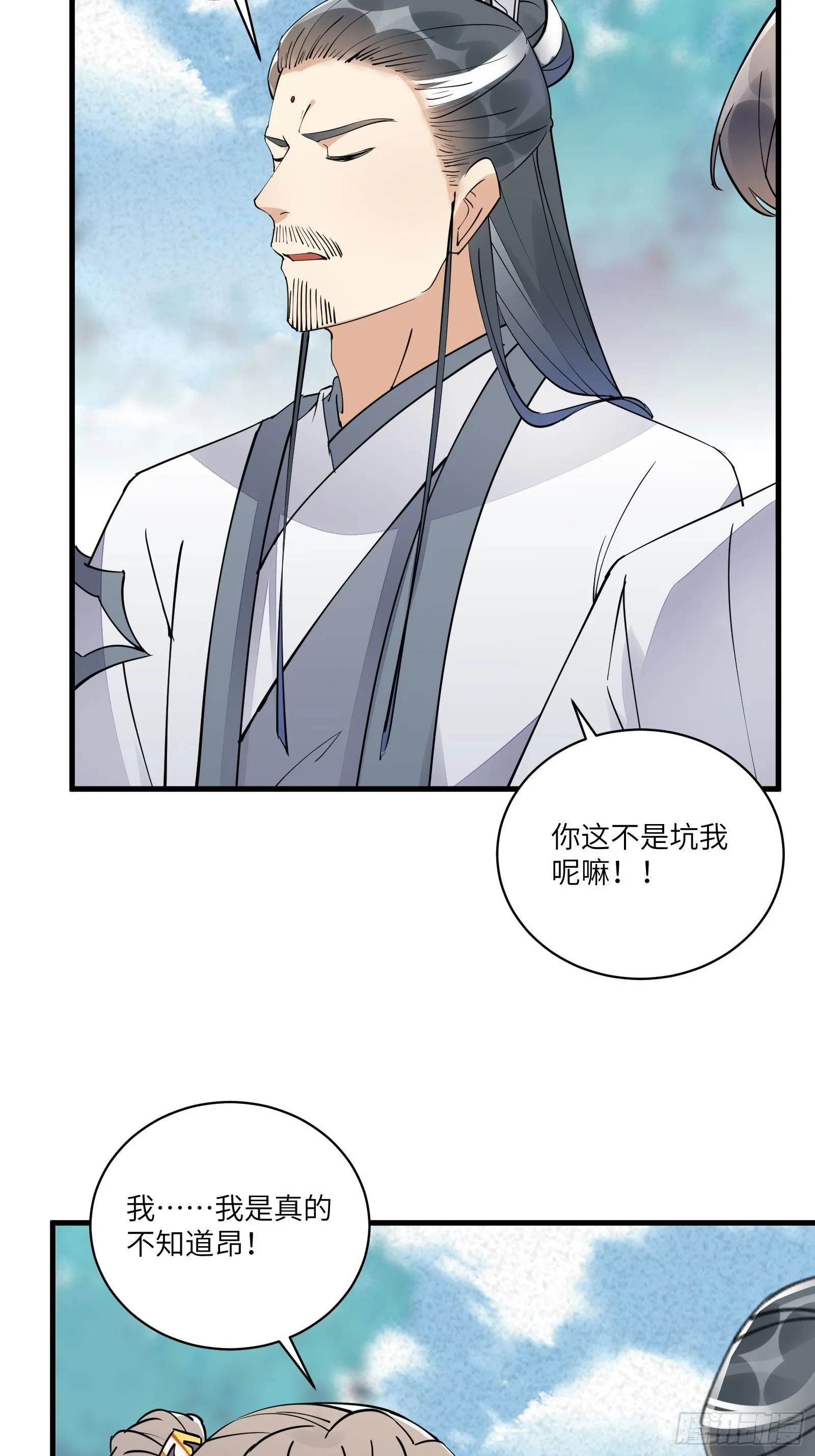 第101话 掌门，危！ 第38页
