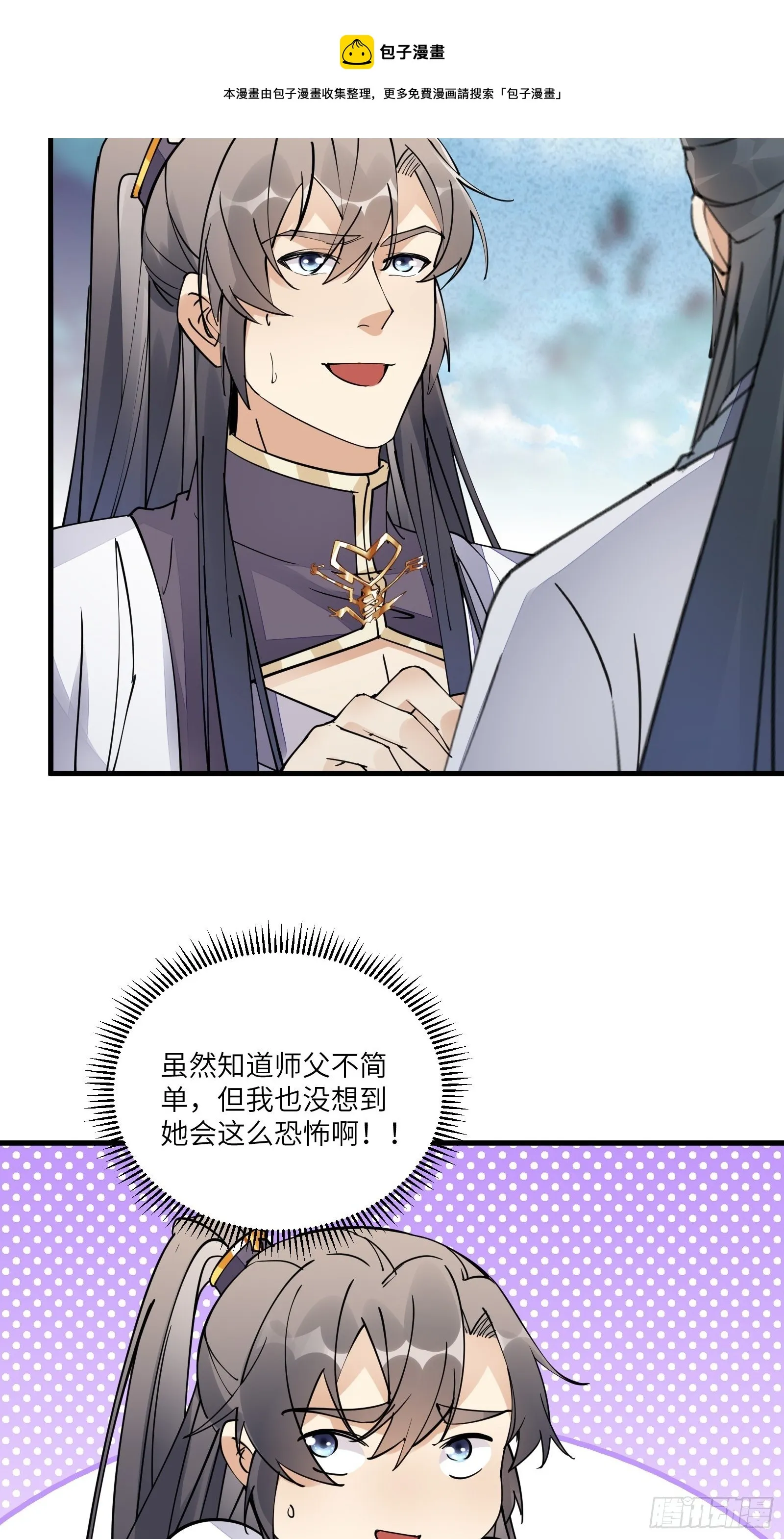 第101话 掌门，危！ 第39页