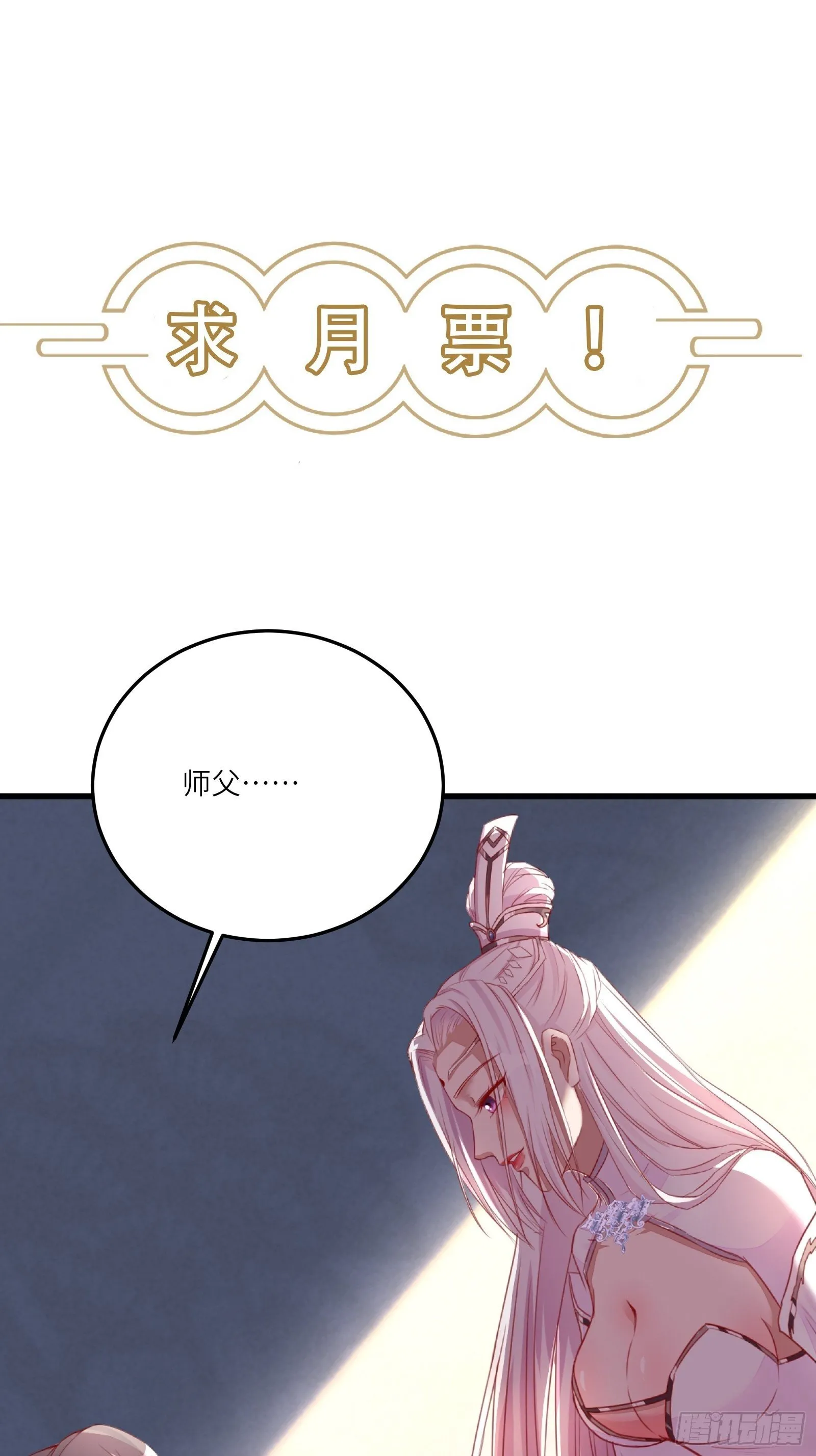 第101话 掌门，危！ 第43页