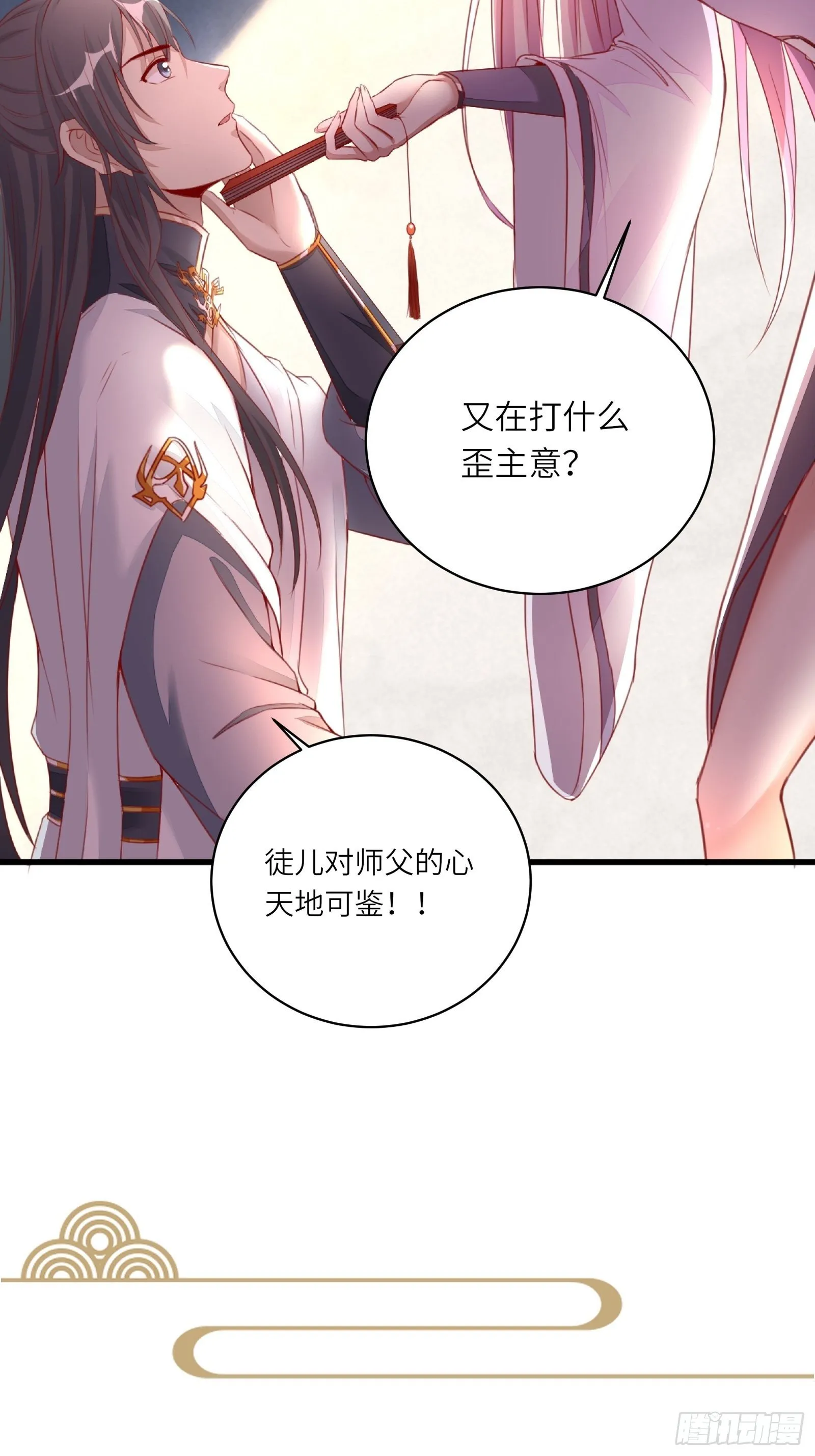 第101话 掌门，危！ 第44页