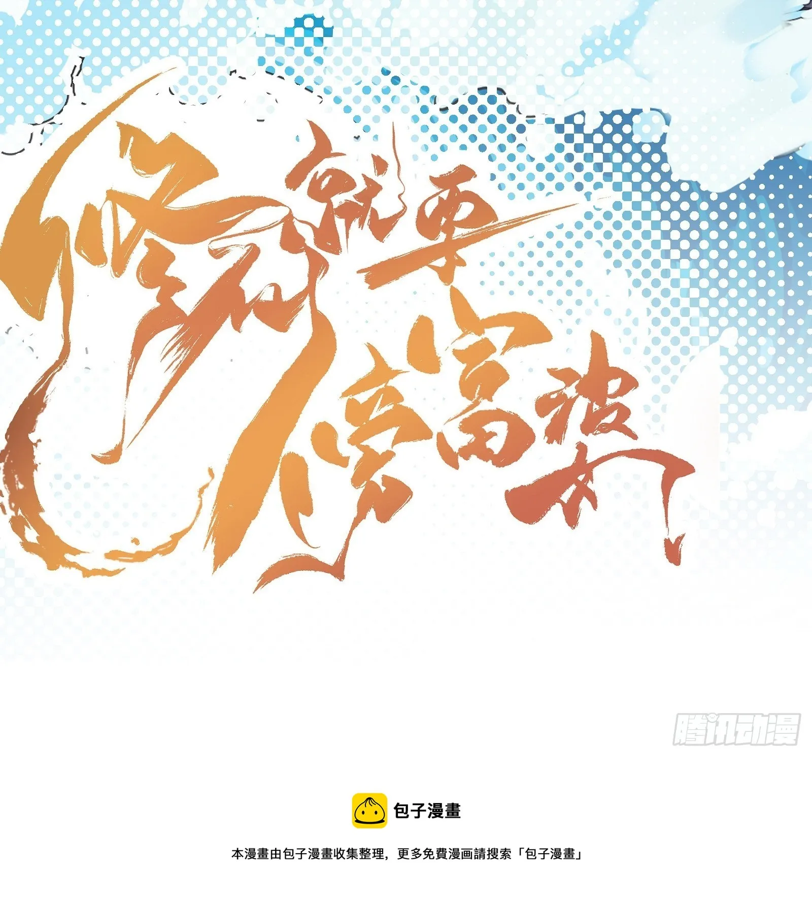 第101话 掌门，危！ 第46页