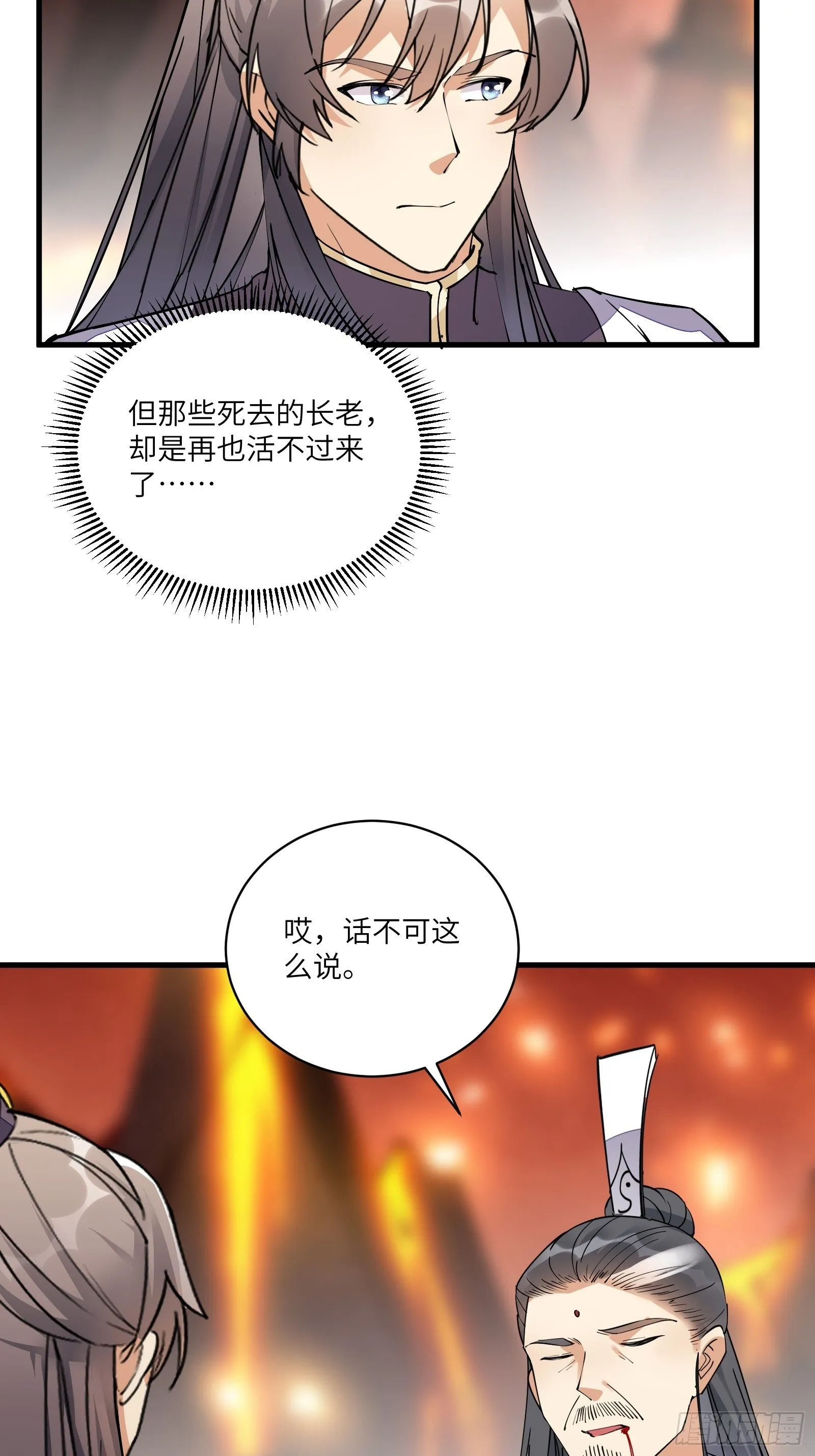 第100话 给你把媳妇送上门~ 第6页