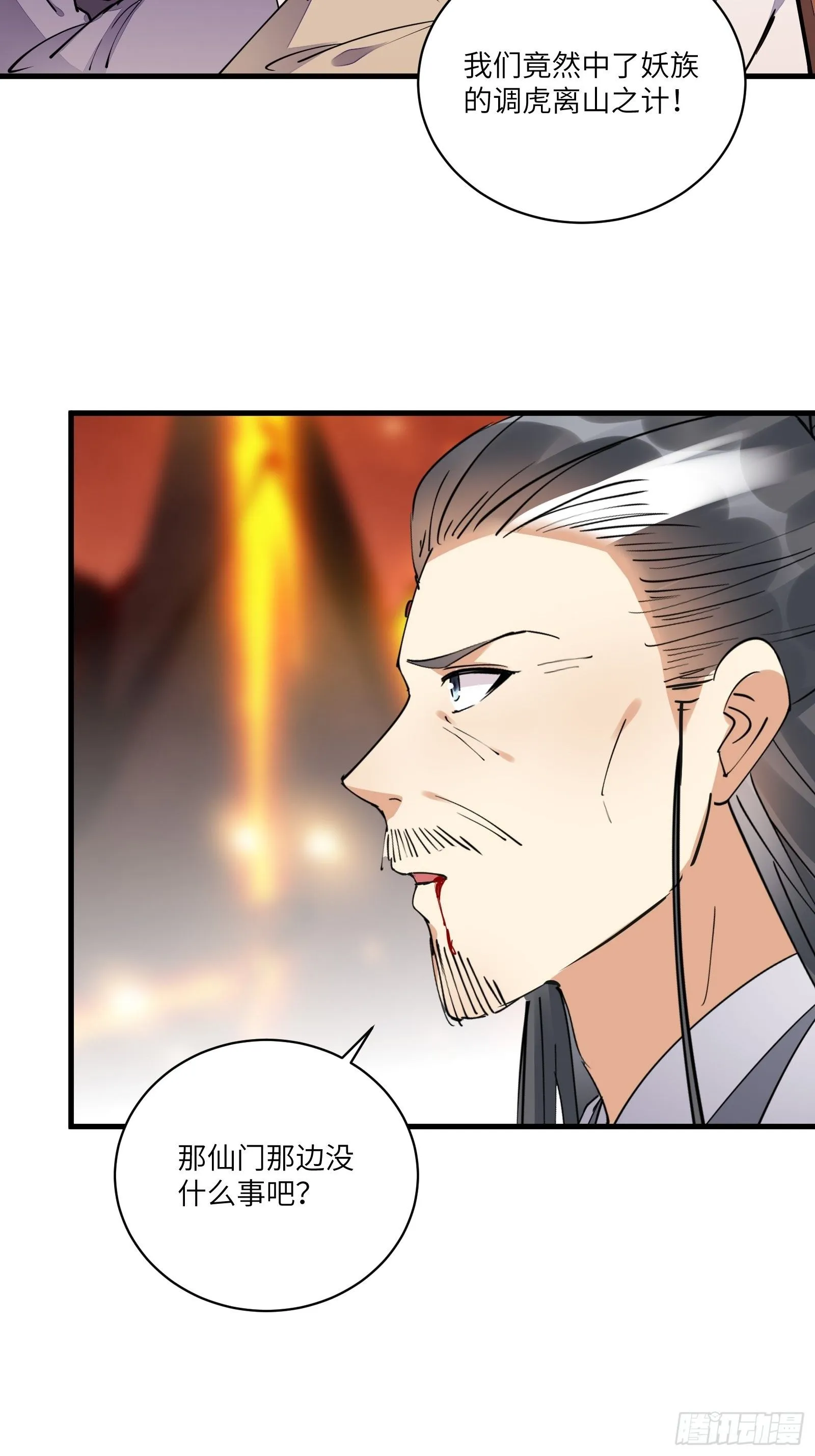 第100话 给你把媳妇送上门~ 第10页