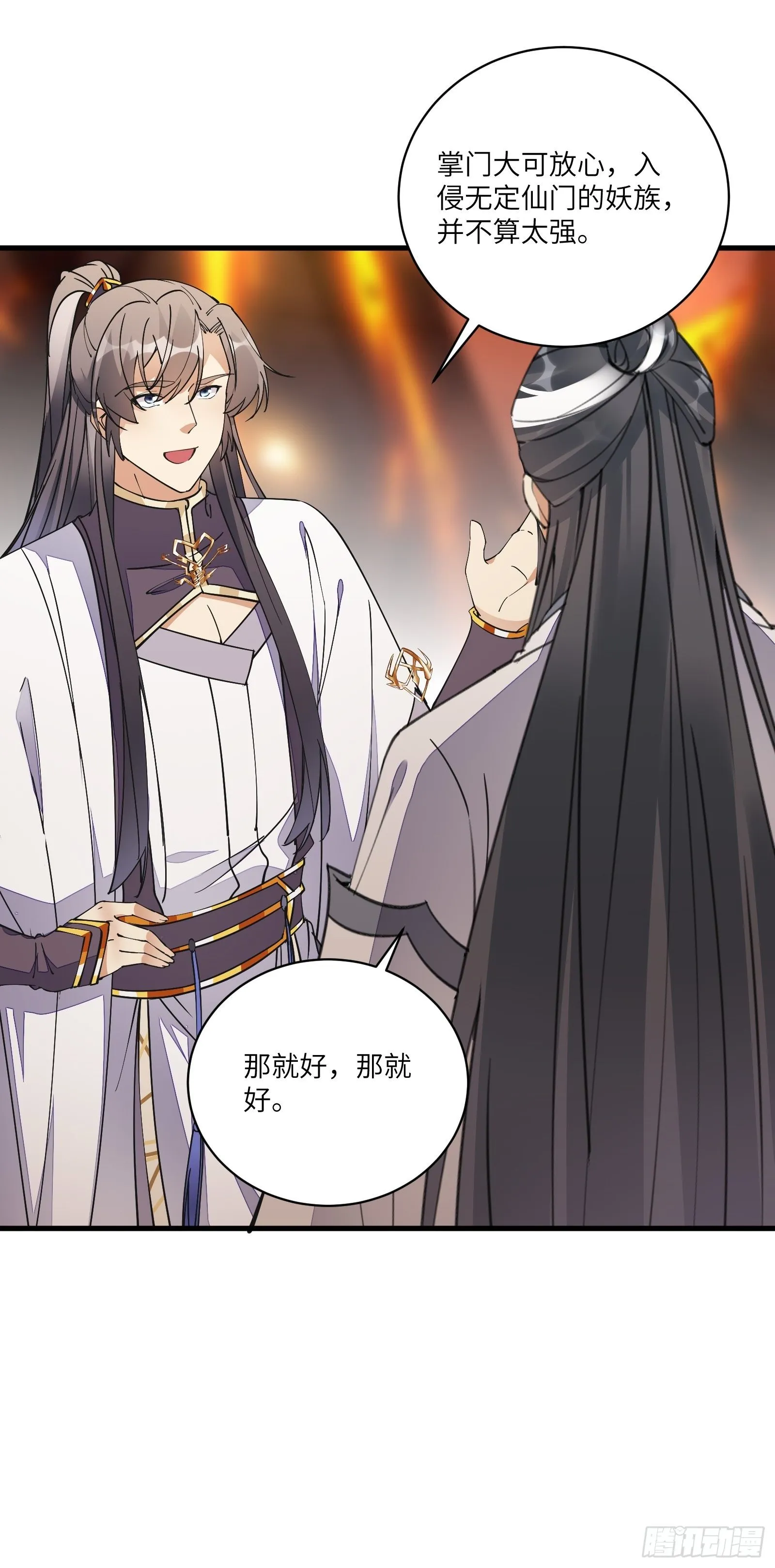 第100话 给你把媳妇送上门~ 第11页