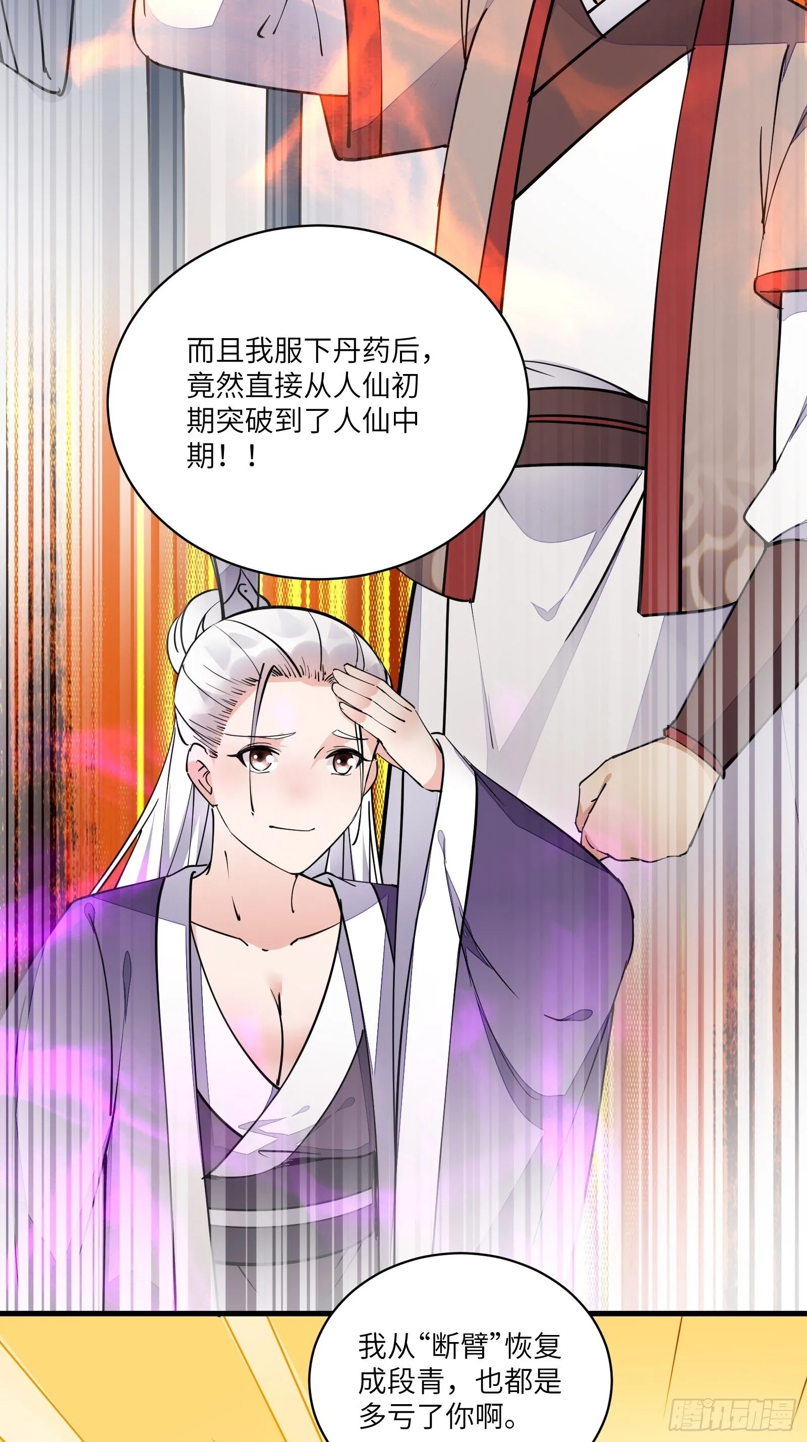 第100话 给你把媳妇送上门~ 第18页