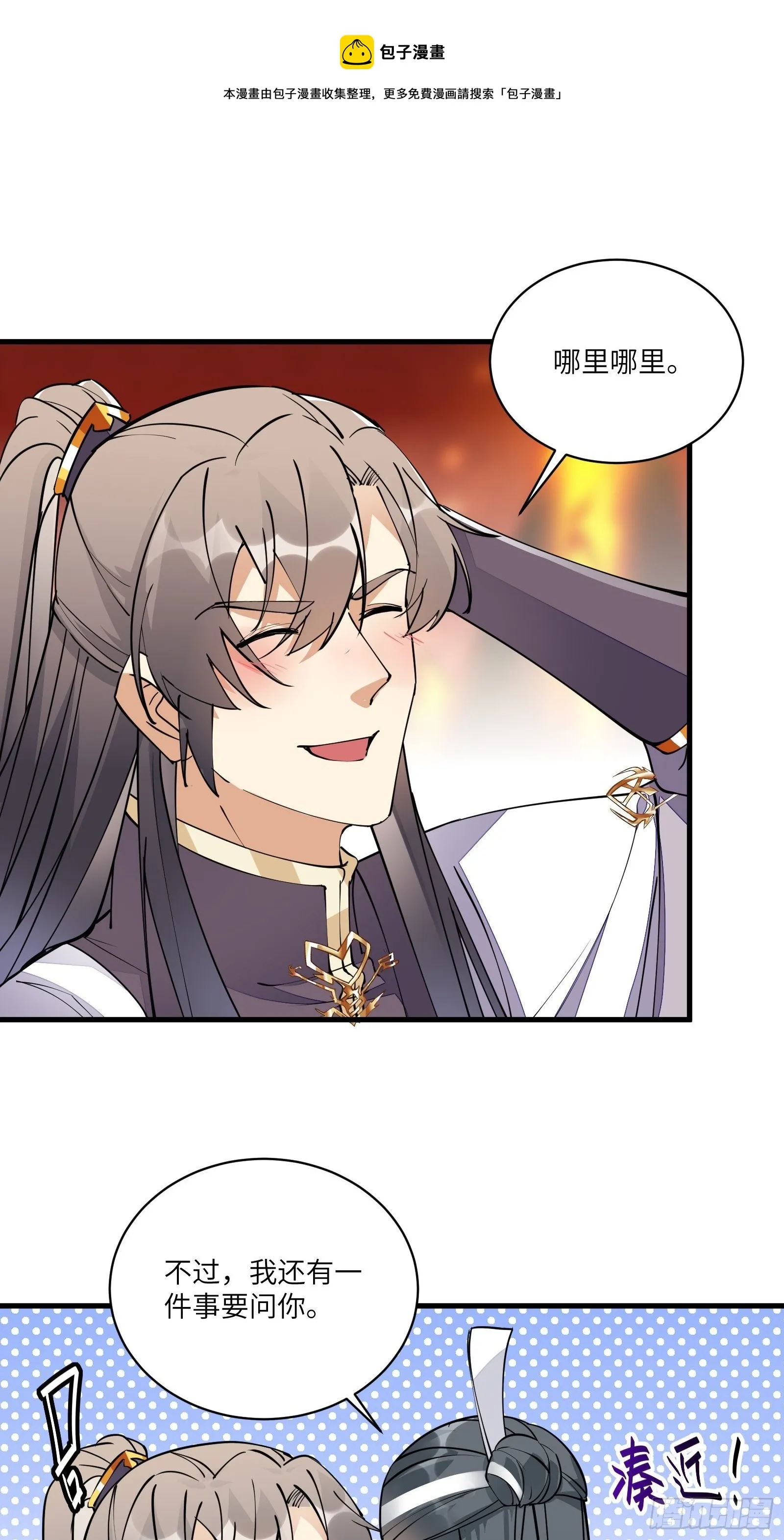 第100话 给你把媳妇送上门~ 第21页