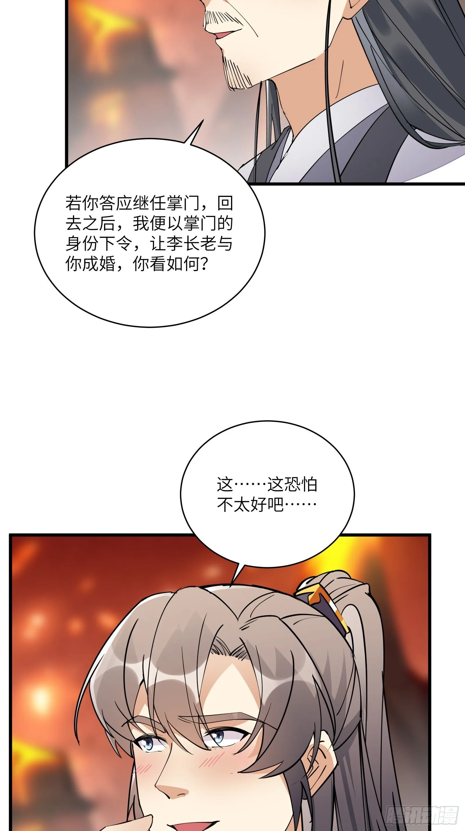第100话 给你把媳妇送上门~ 第24页