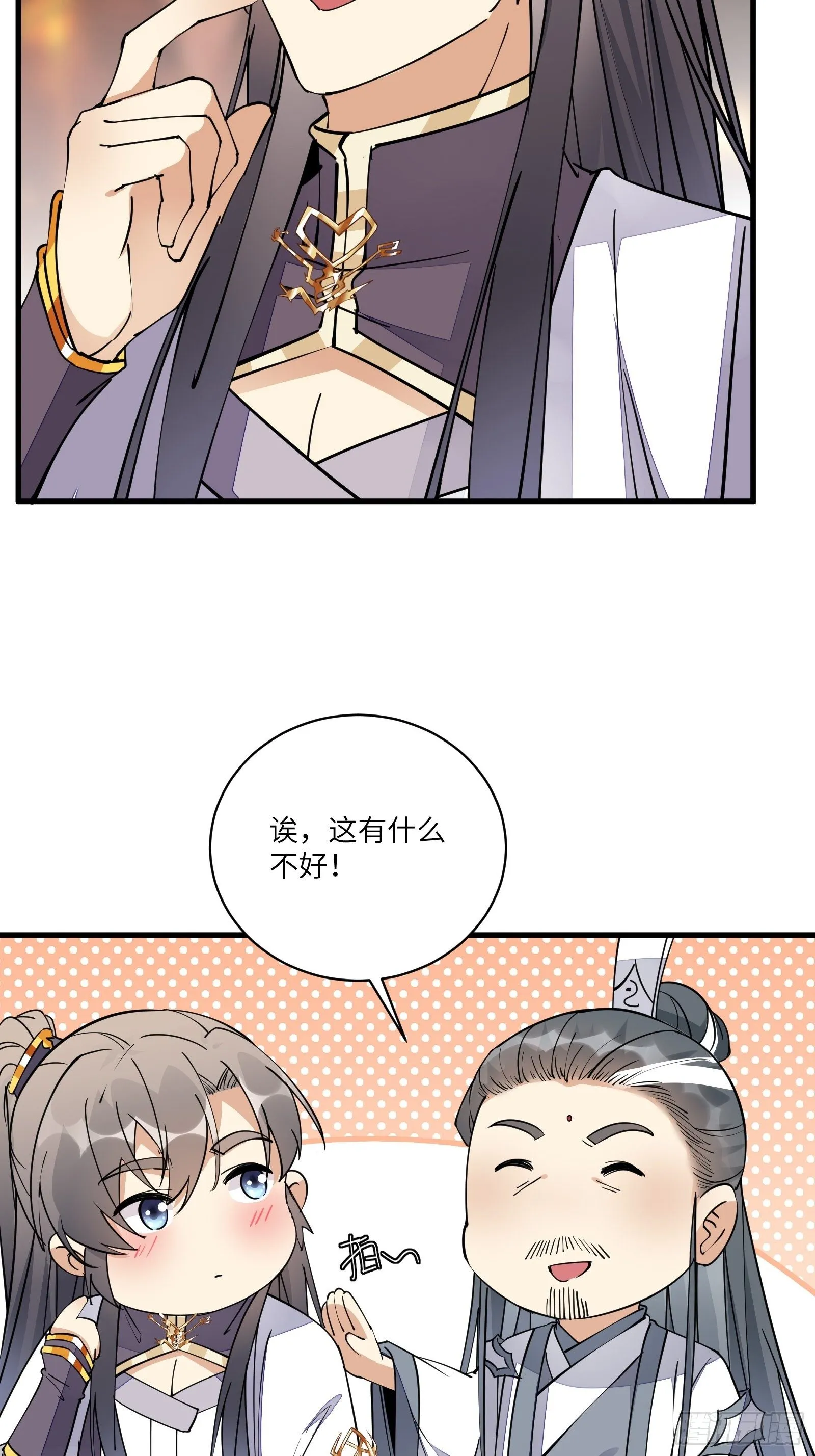 第100话 给你把媳妇送上门~ 第25页