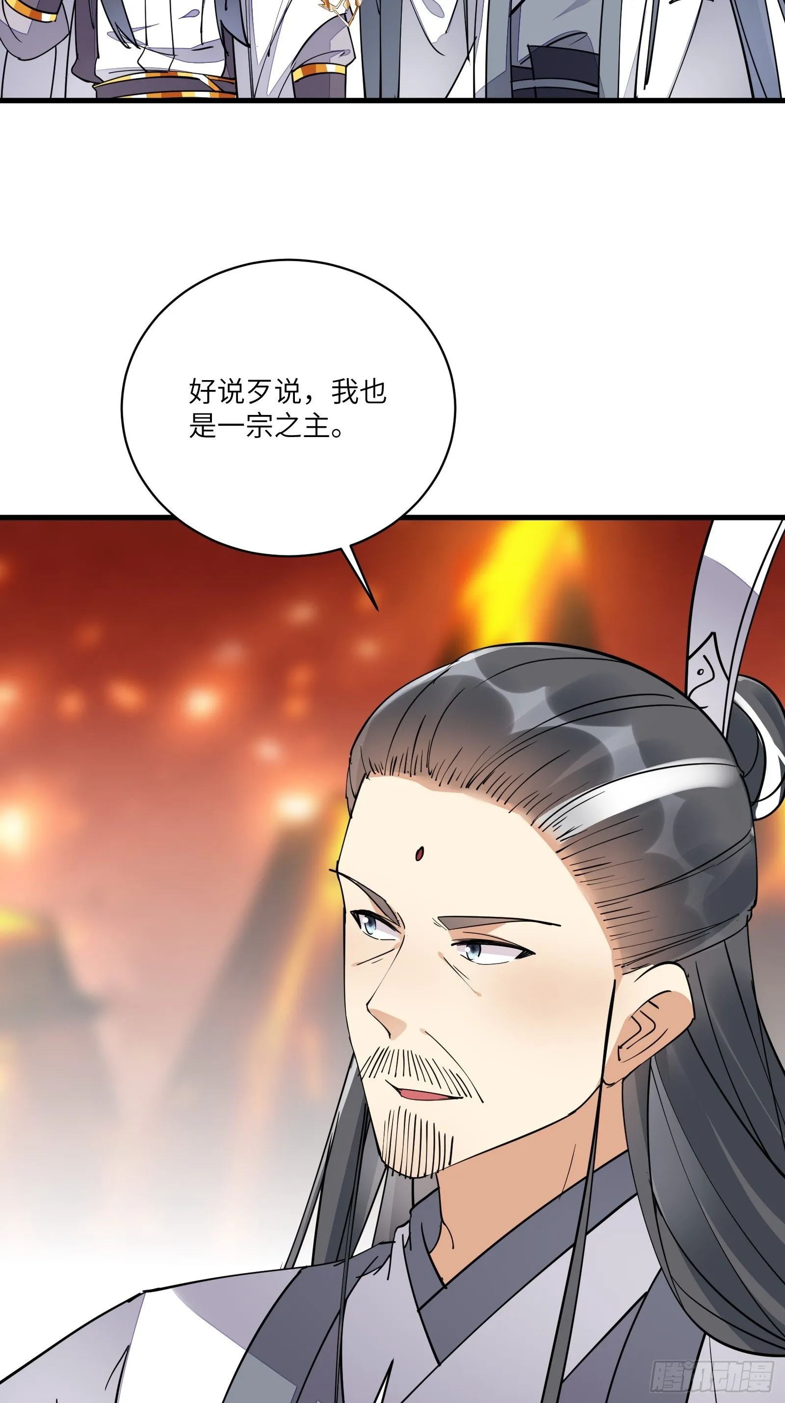 第100话 给你把媳妇送上门~ 第26页
