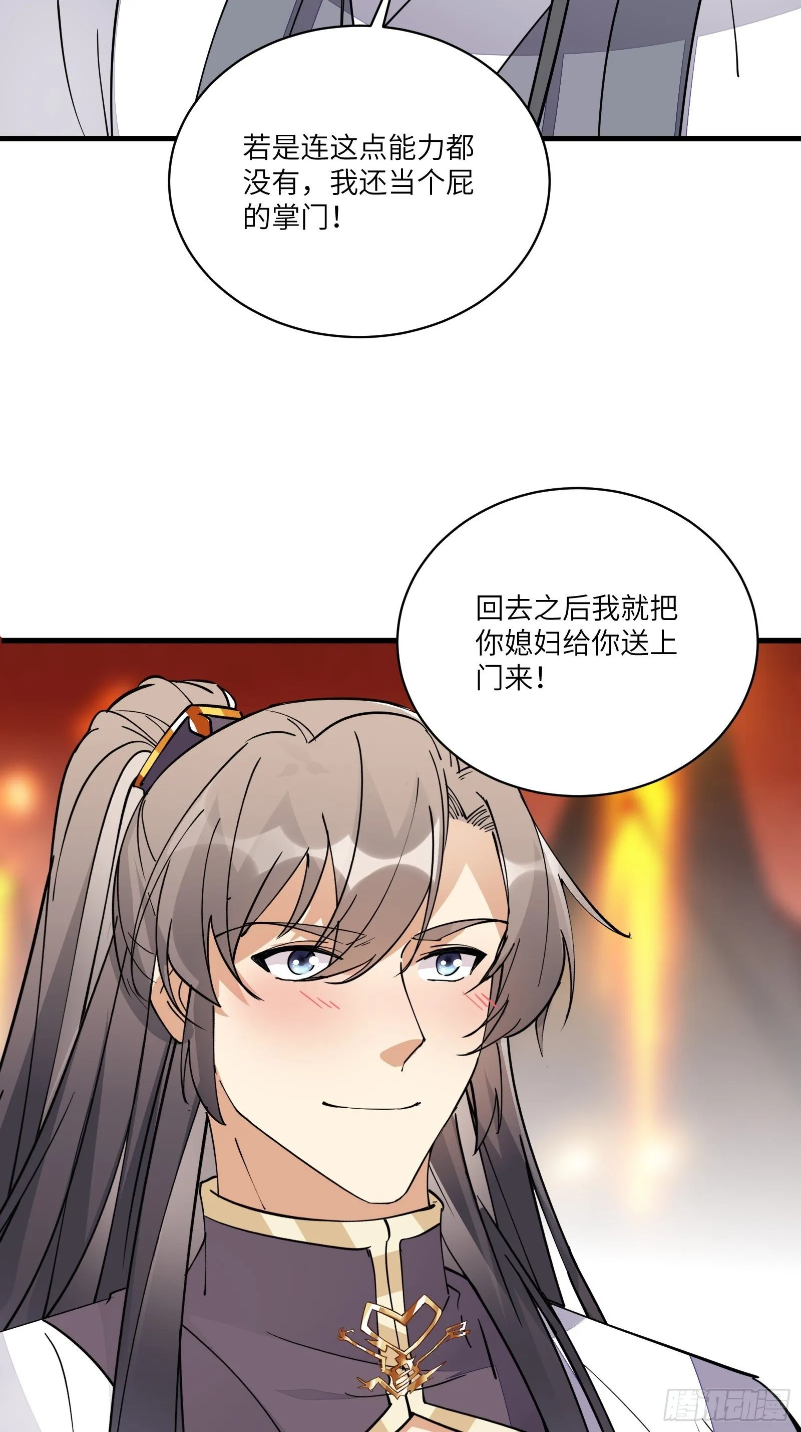第100话 给你把媳妇送上门~ 第27页