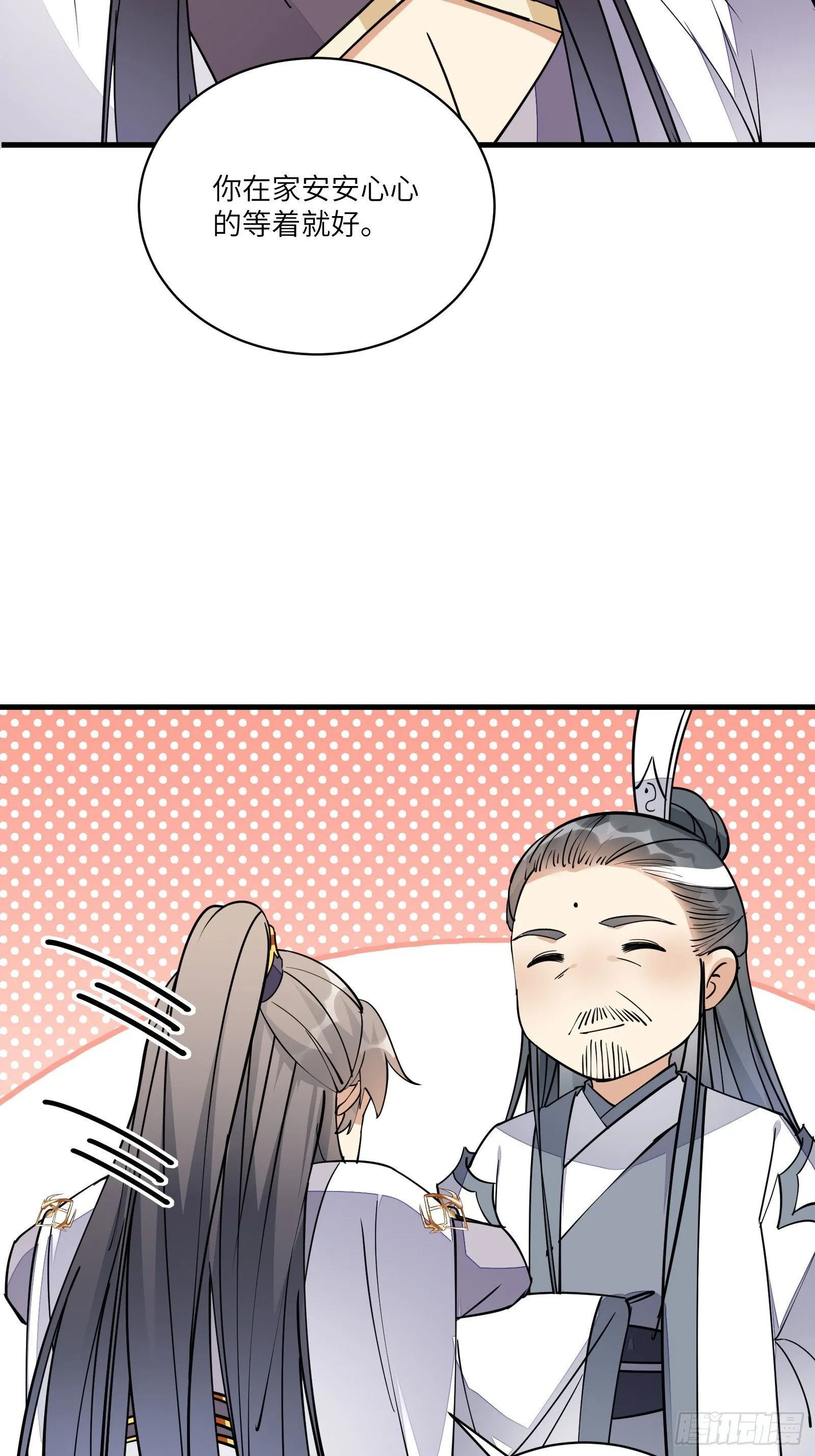 第100话 给你把媳妇送上门~ 第28页