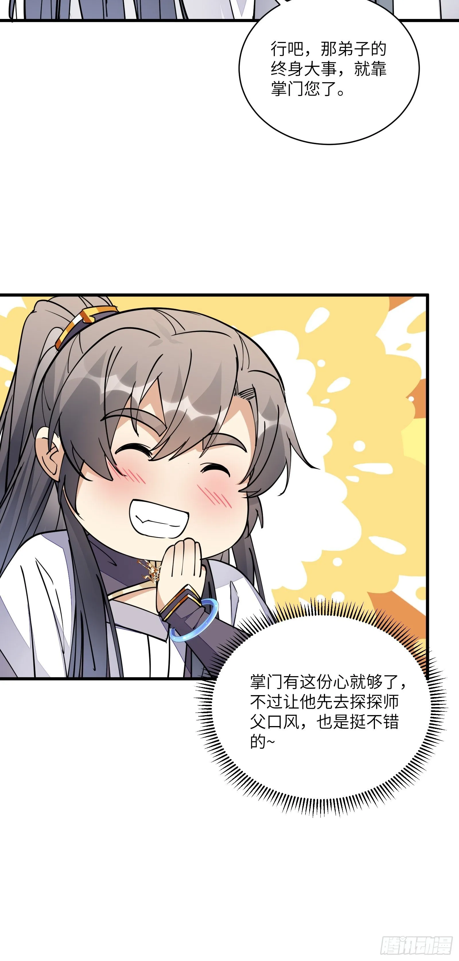 第100话 给你把媳妇送上门~ 第29页