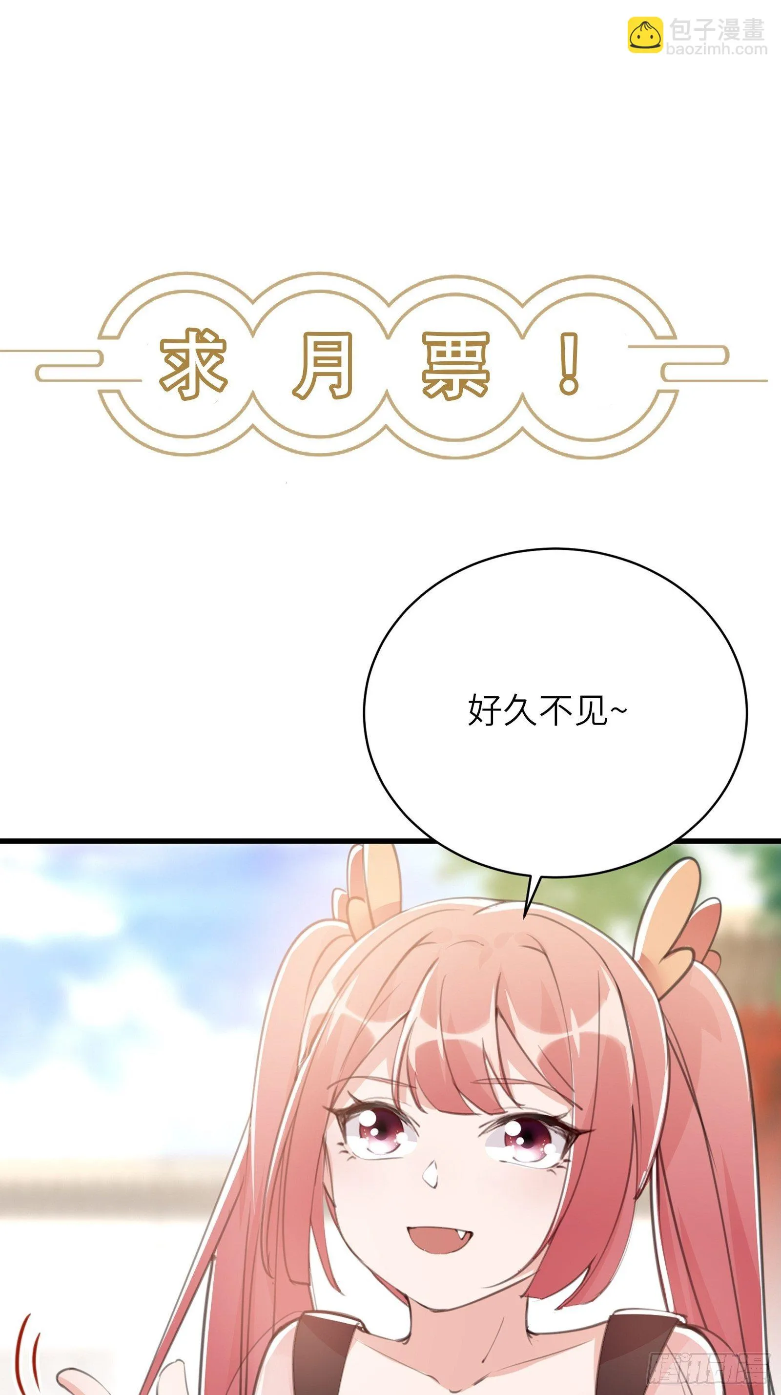 第100话 给你把媳妇送上门~ 第32页