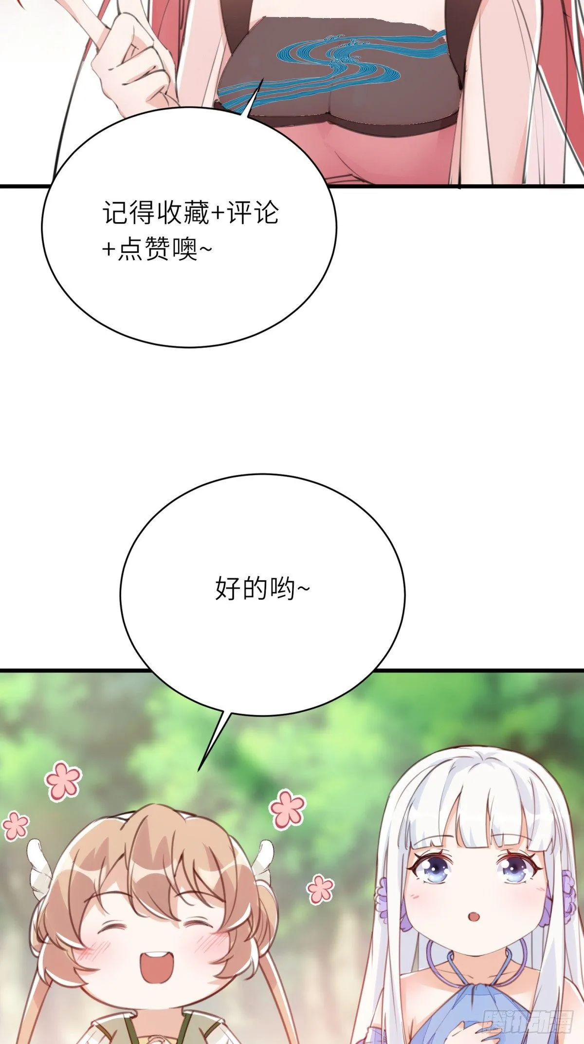 第100话 给你把媳妇送上门~ 第33页