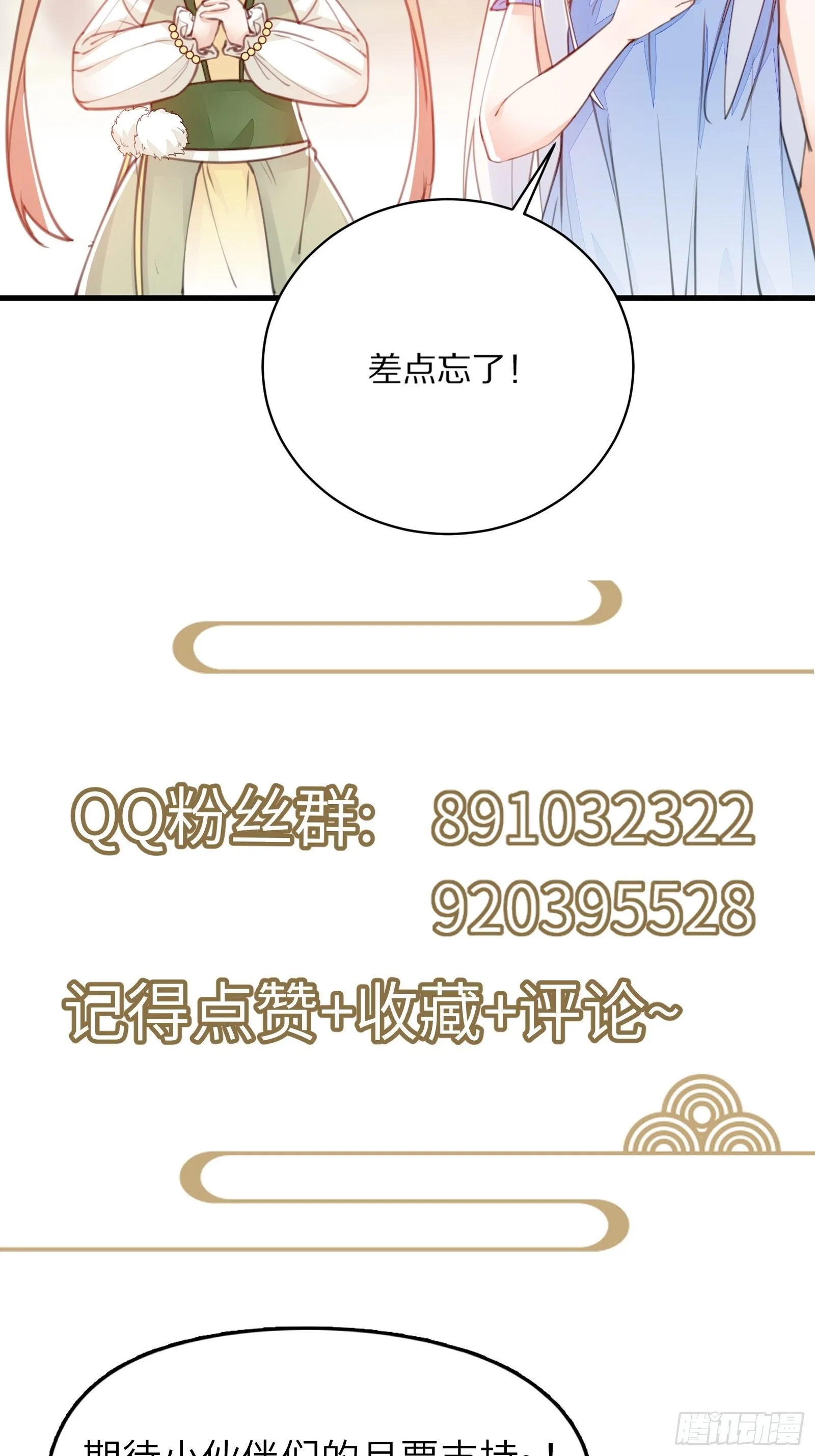 第100话 给你把媳妇送上门~ 第34页