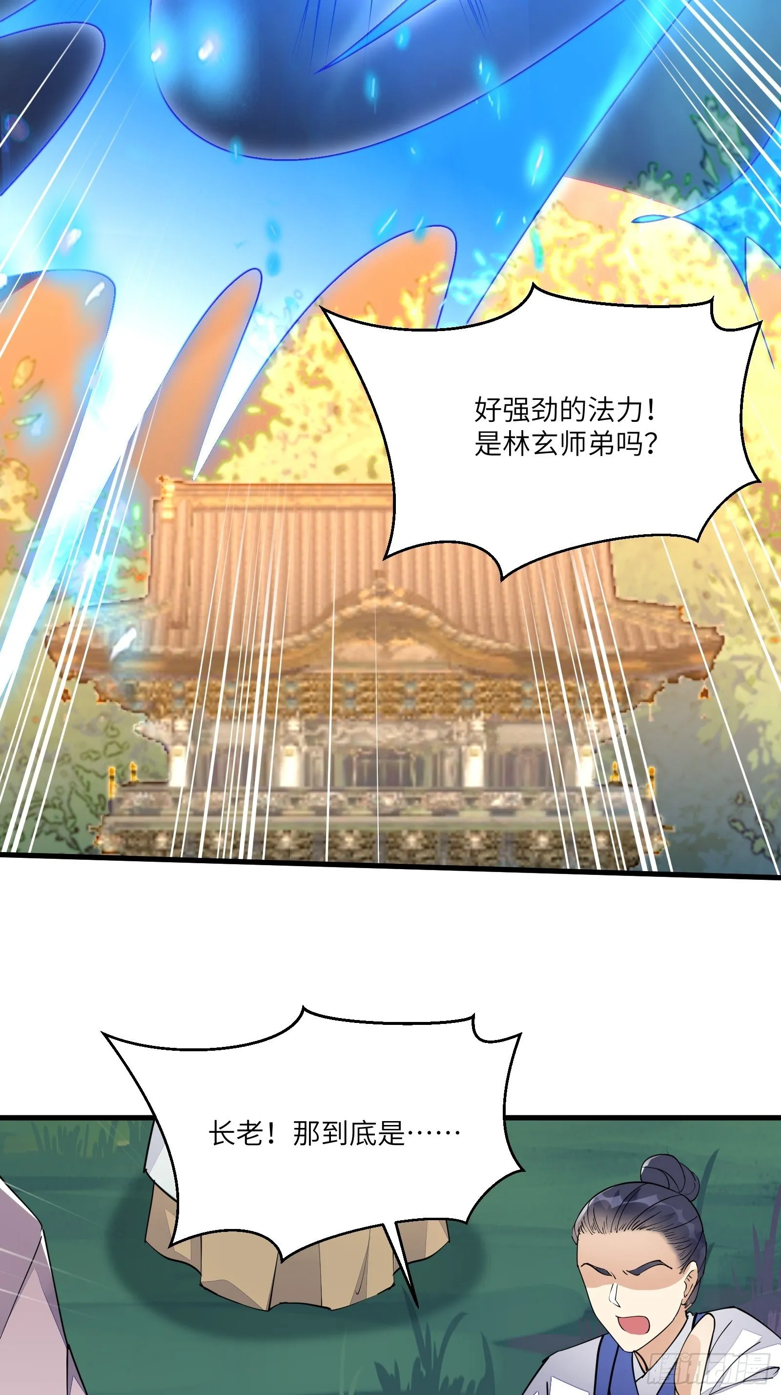 第99话 请君入瓮 第4页